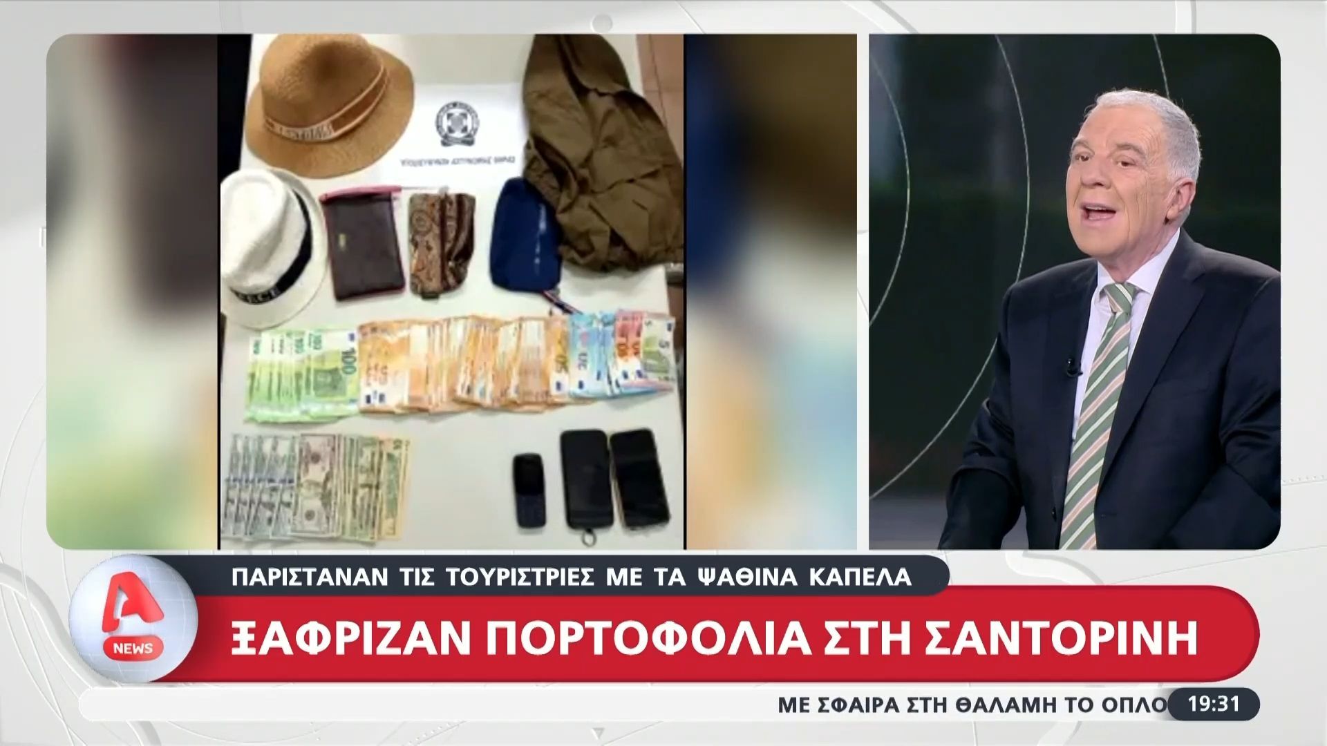 Παρίσταναν τις τουρίστριες με τα ψάθινα καπέλα και ξάφριζαν πορτοφόλια στη Σαντορίνη