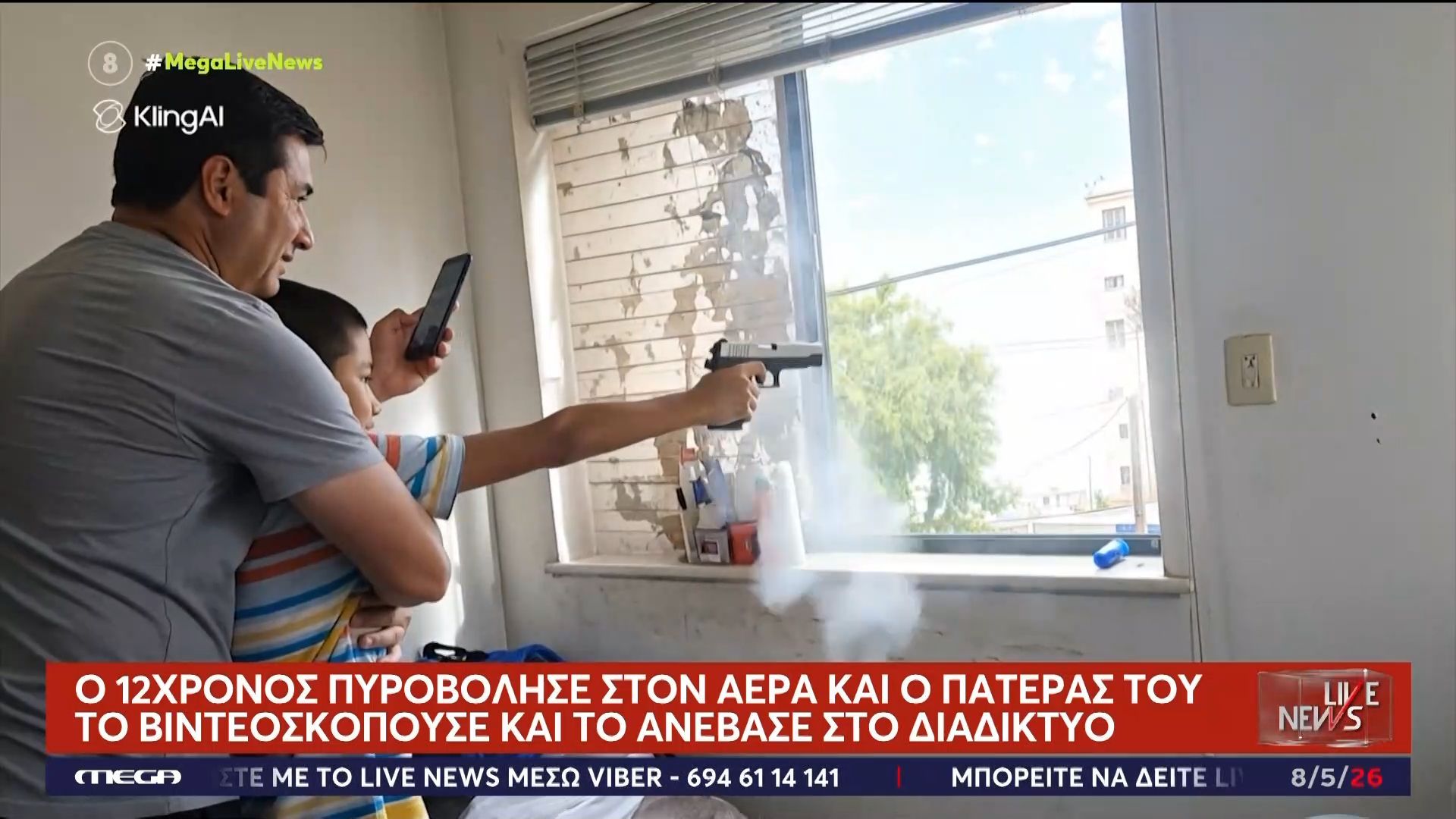 Πατέρας έδωσε όπλο σε 12χρονο και πυροβόλησε  – Πώς δικαιολογεί την πράξη του