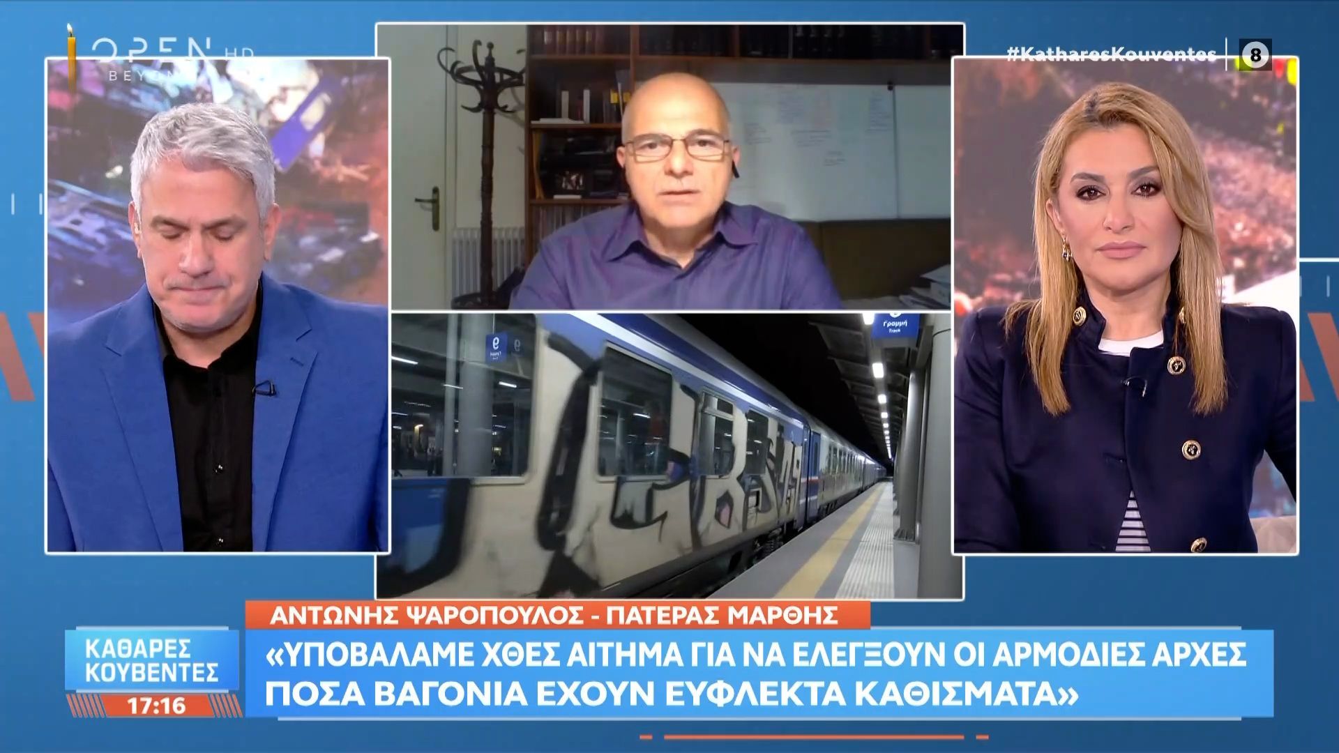 Πατέρας Μάρθης: «Υποβάλαμε αίτημα για να ελέγξουν πόσα βαγόνια έχουν εύφλεκτα καθίσματα»