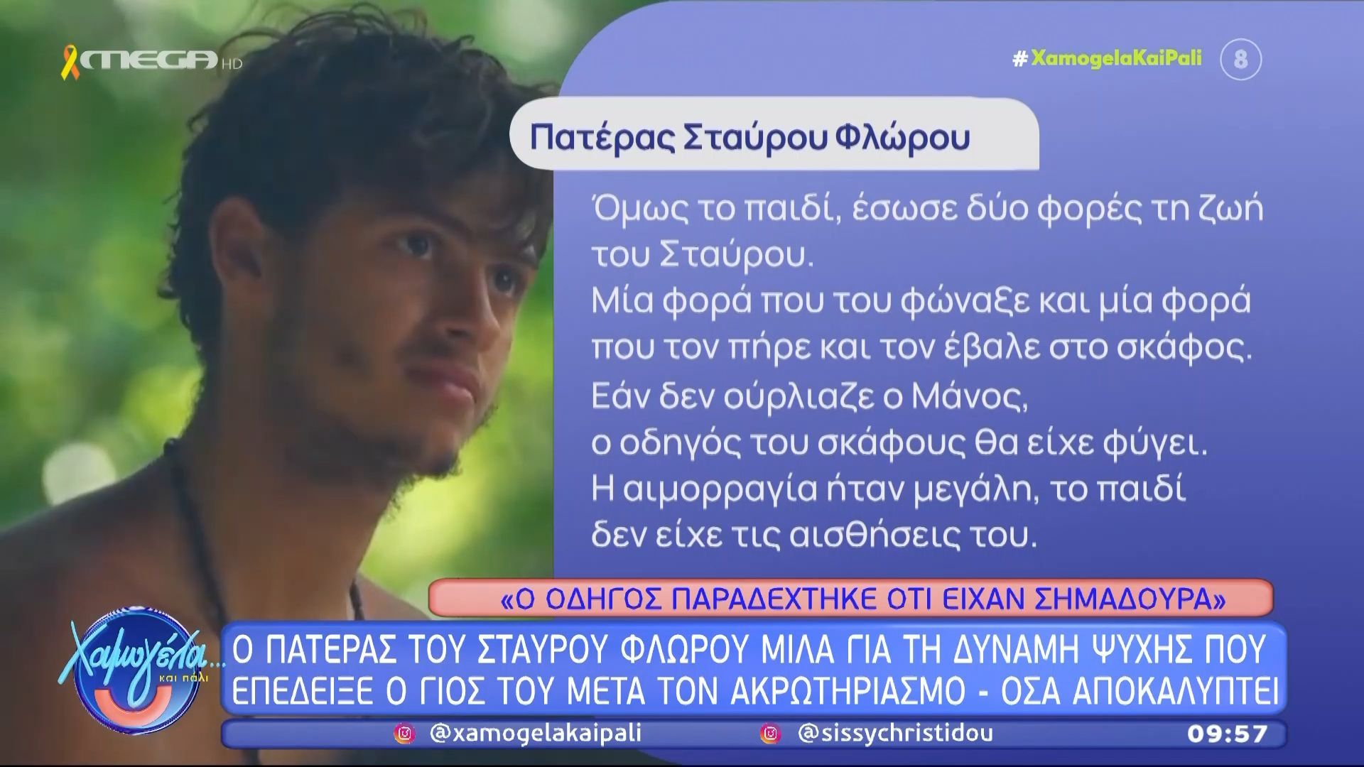 Πατέρας Σταύρου Φλώρου: «Ο οδηγός παραδέχτηκε ότι είχαν σημαδούρα»