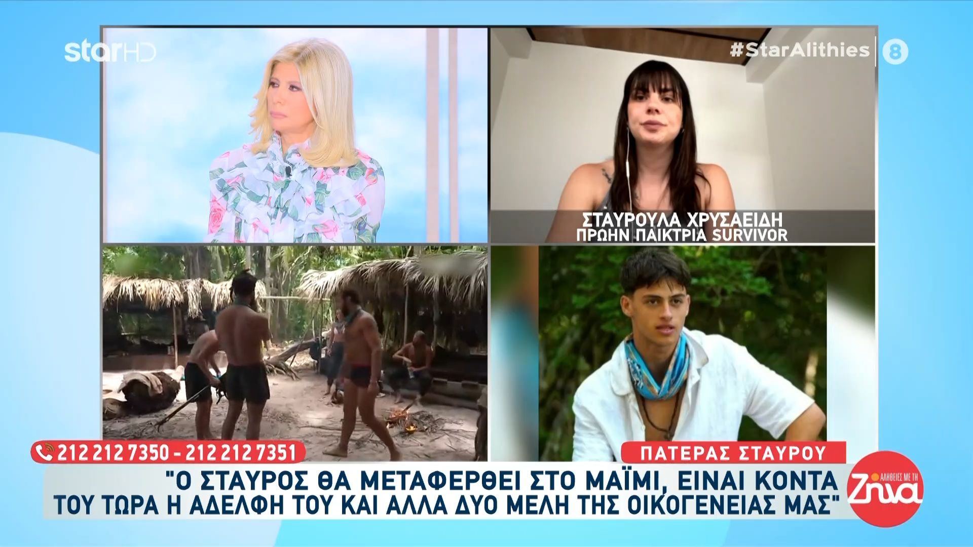 Πατέρας Σταύρου: «Ο Σταύρος θα μεταφερθεί στο Μαϊάμι, είναι κοντά του τώρα η αδερφή του και άλλα δύο μέλη της οικογένειάς μας»