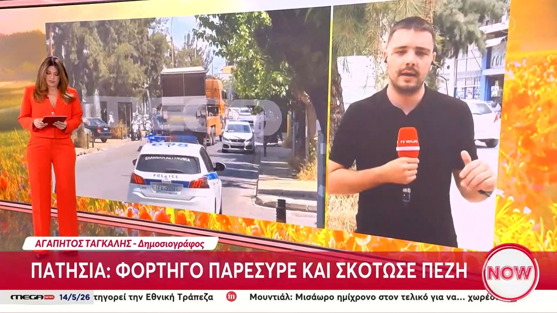 Πατήσια: Φορτηγό παρέσυρε και σκότωσε πεζή