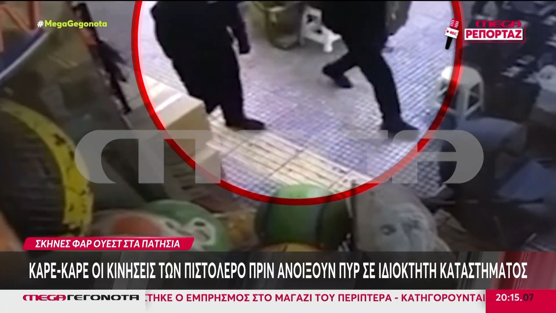 Πατήσια: Η στιγμή της ληστείας με πυροβολισμούς σε κατάστημα – MEGA ντοκουμέντο