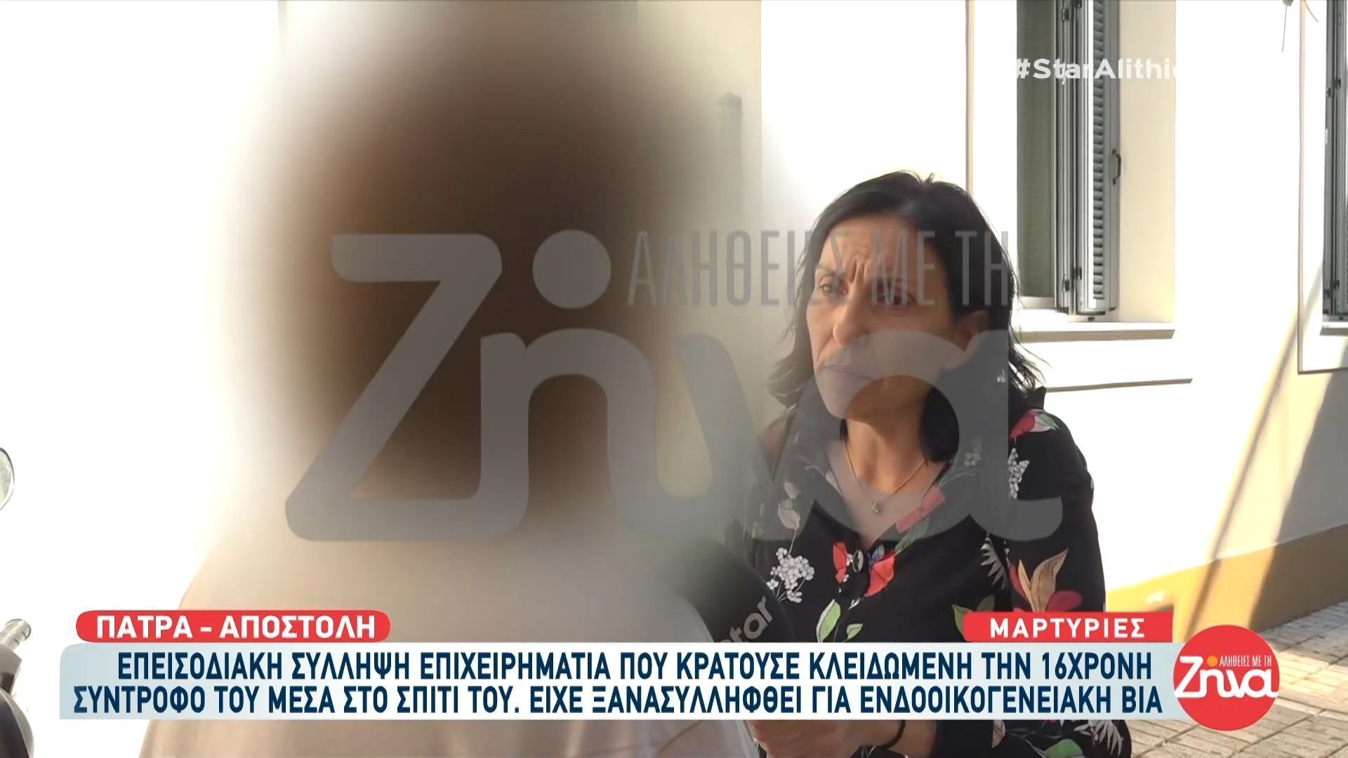 Πάτρα: 35χρονος κρατούσε κλειδωμένη τη 16χρονη σύντροφό του – Ο δράστης έχει ξανασυλληφθεί για ενδοοικογενειακή βία