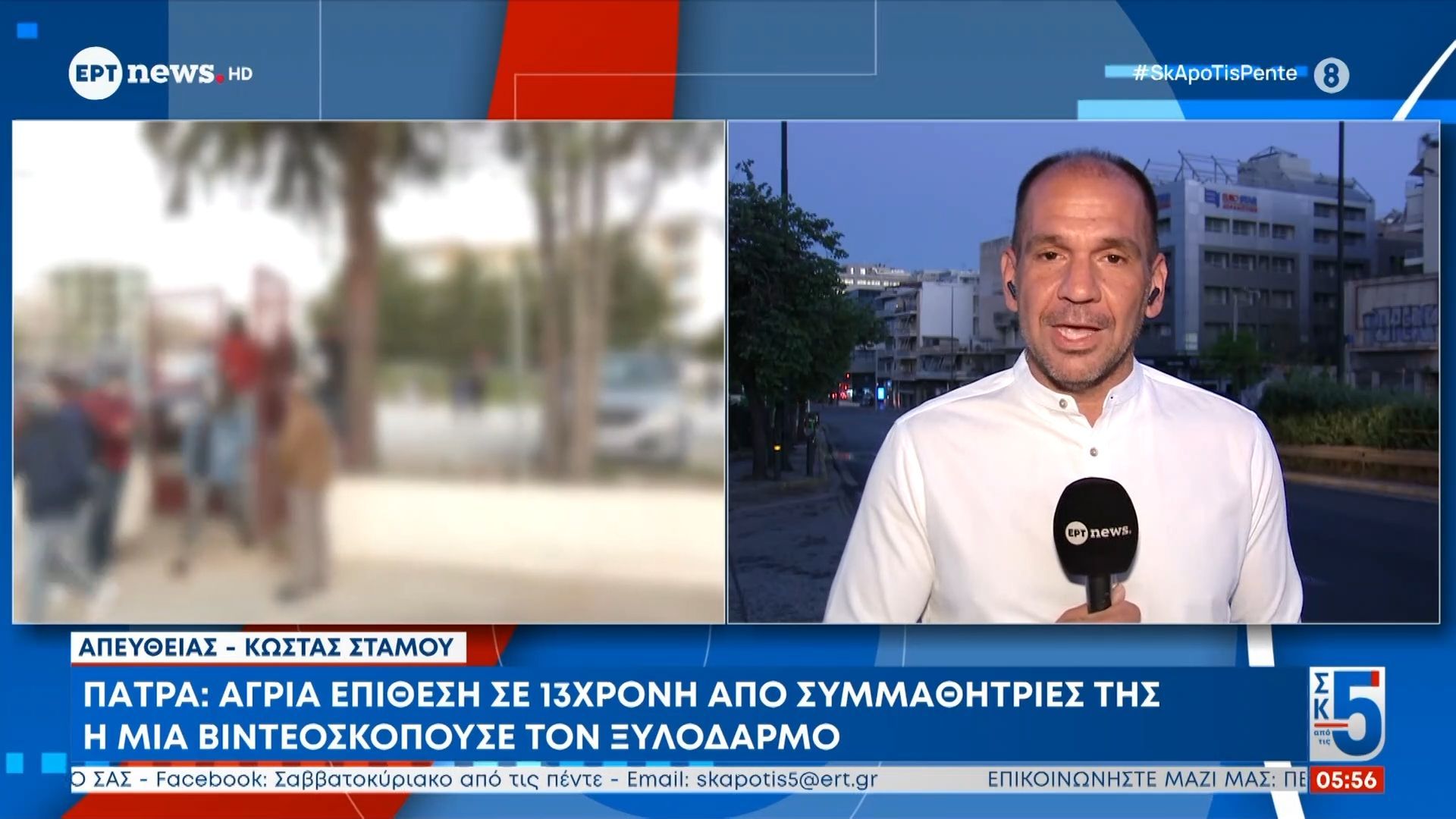 Πάτρα: Άγρια επίθεση σε 13χρονη από συμμαθήτριές της – Η μία βιντεοσκοπούσε τον ξυλοδαρμό