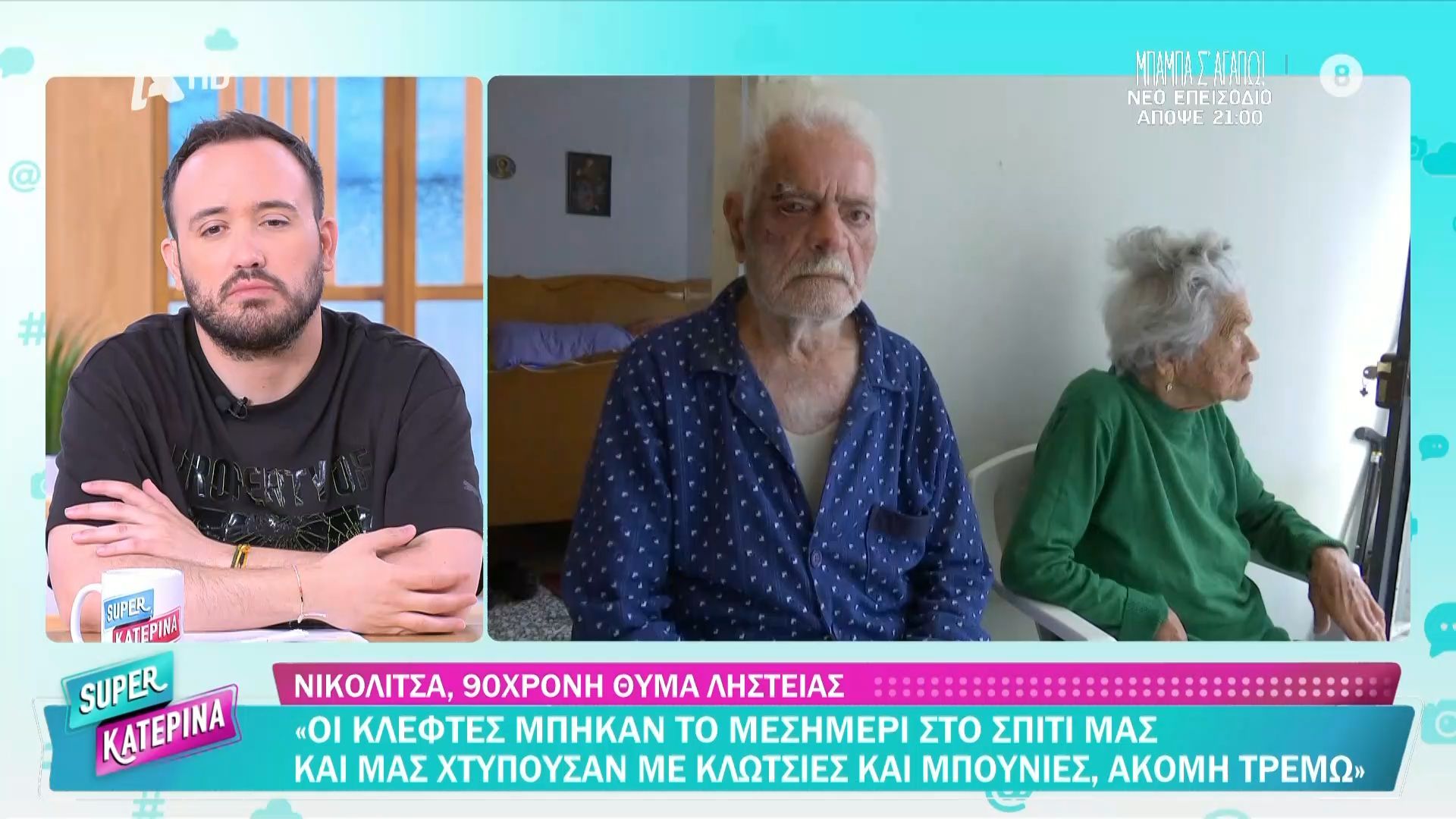 Πάτρα: Άγρια ληστεία με θύμα ζευγάρι ηλικιωμένων μέσα στο σπίτι του