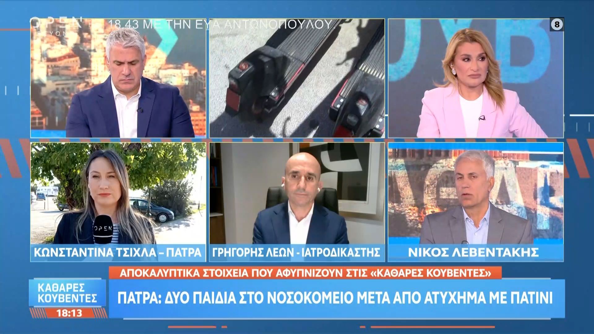 Πάτρα: Δύο παιδιά στο νοσοκομείο μετά απο ατύχημα με πατίνι
