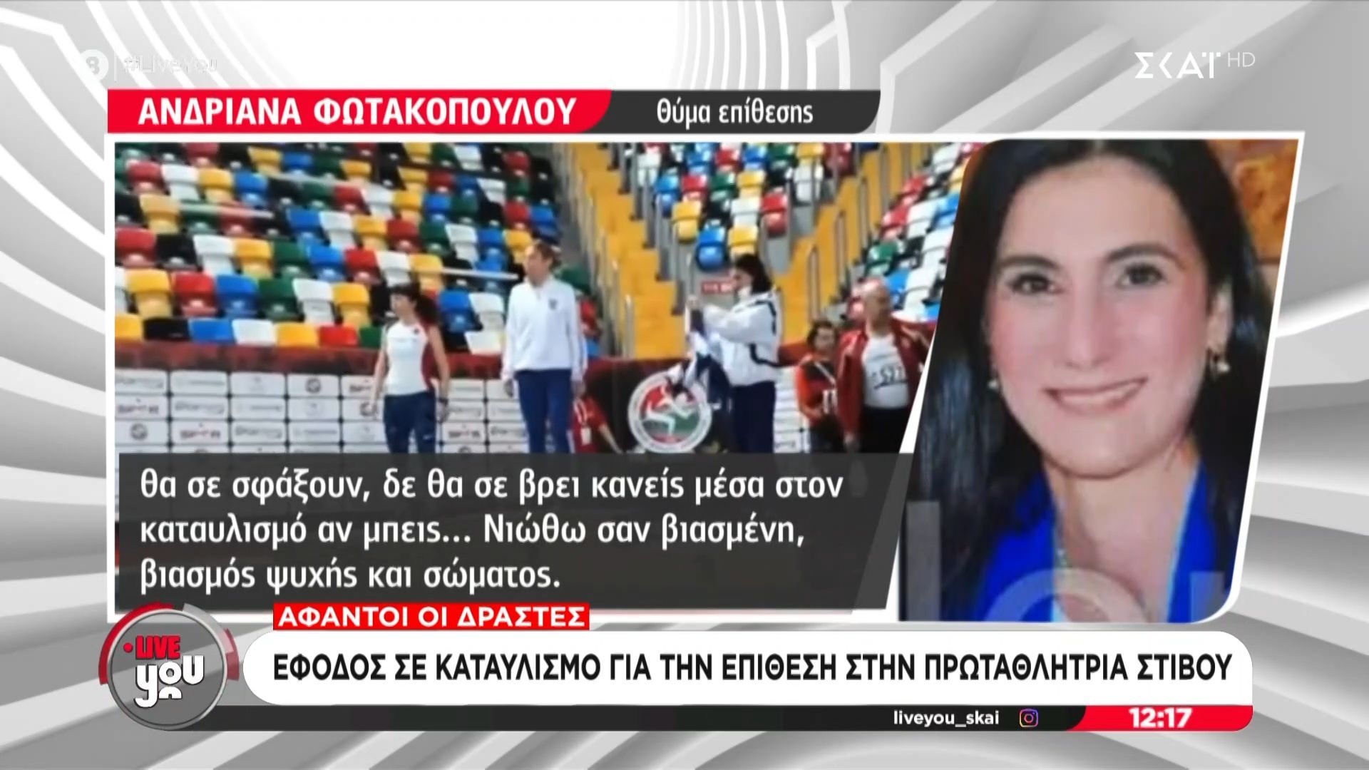 Πάτρα: Έφοδος σε καταυλισμό για την επίθεση σε πρωταθλήτρια στίβου