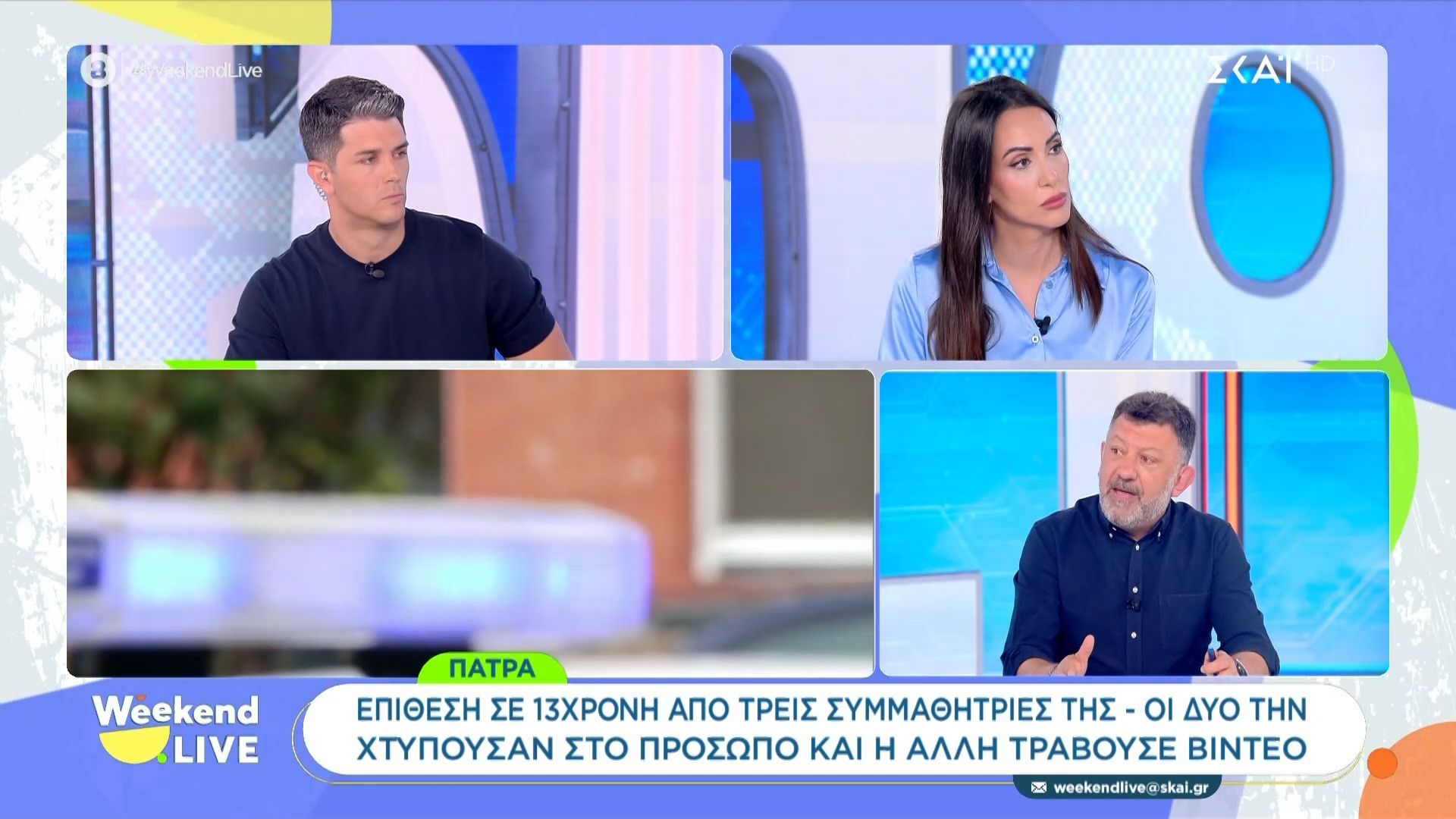 Πάτρα: Επίθεση σε 13χρονη από τρεις συμμαθήτριές της