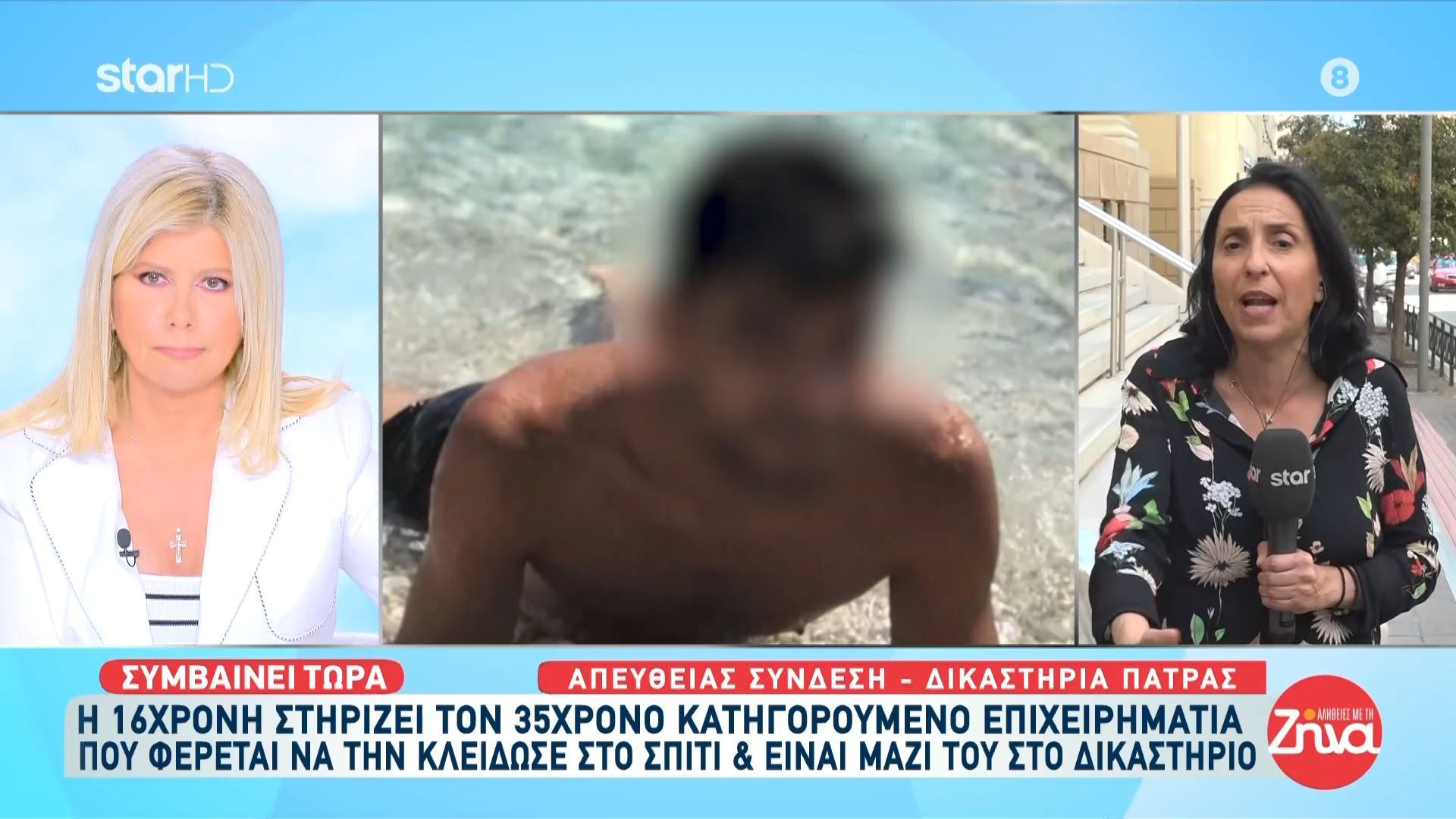 Πάτρα: Υποστηρικτική η κατάθεση της 16χρονης στον 35χρονο κατηγορούμενο
