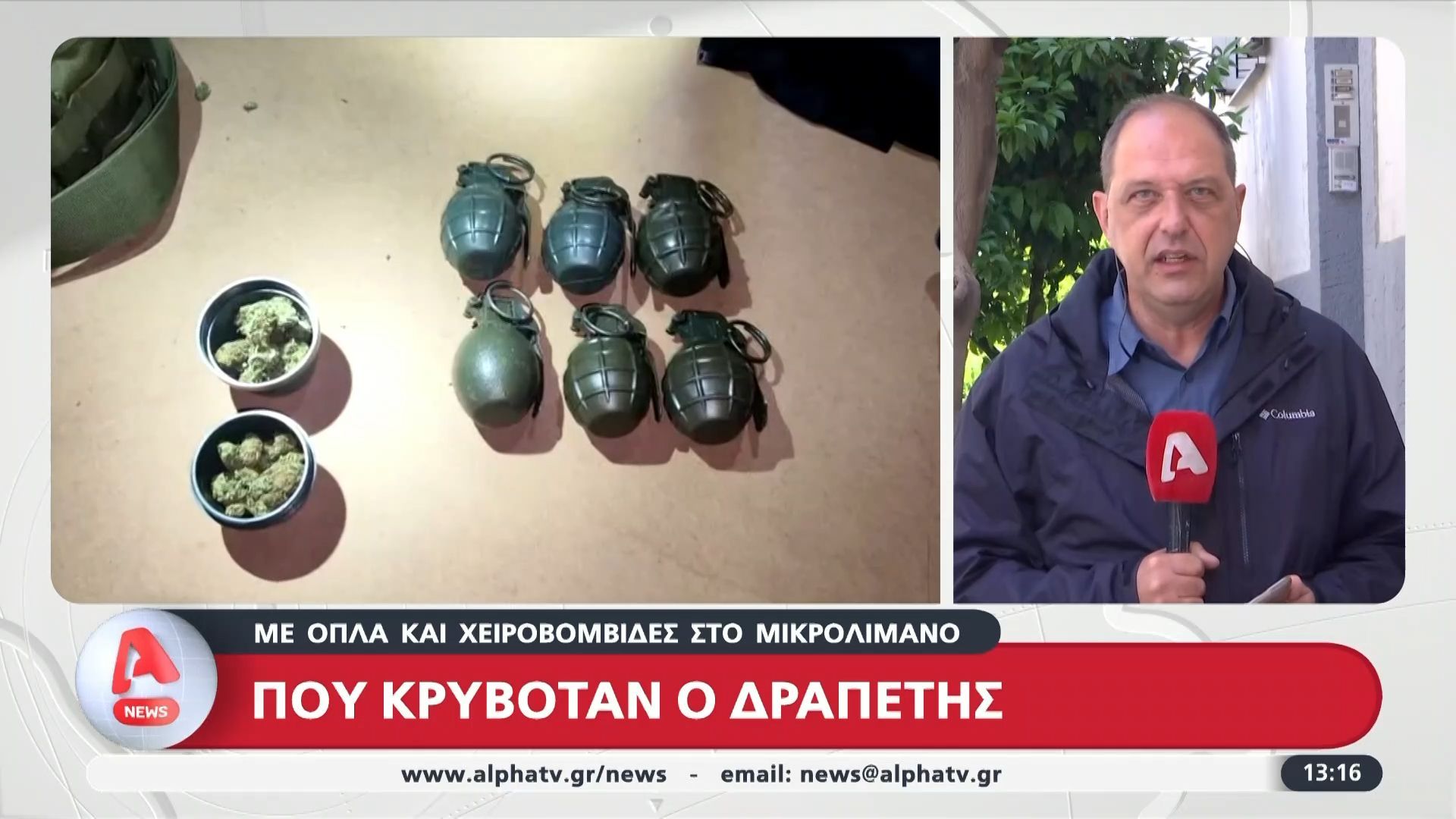 Πειραιάς: Συνελήφθησαν δραπέτες στο Μικρολίμανο – Στην κατοχή τους βρέθηκαν όπλα και χειροβομβίδες