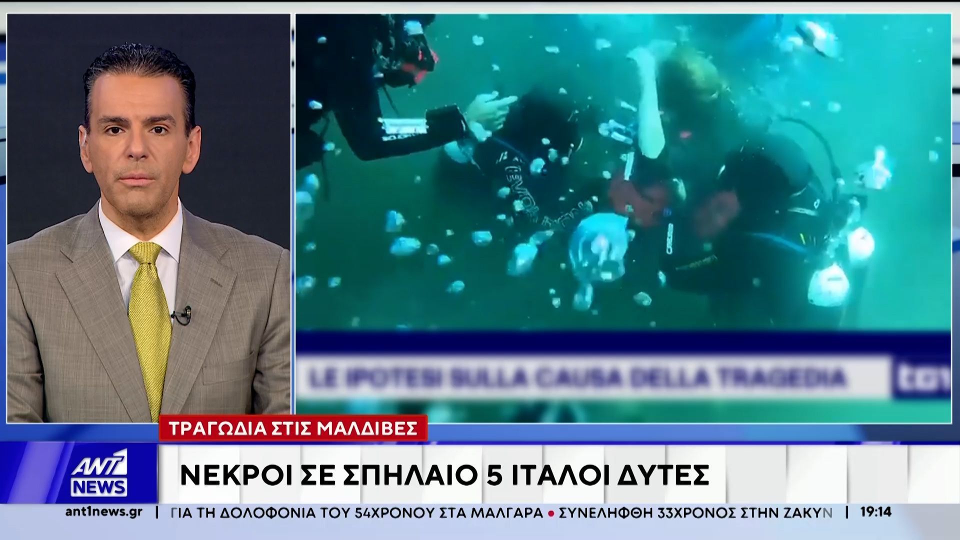 Πέντε Ιταλοί έχασαν την ζωή τους, κάνοντας κατάδυση στις Μαλδίβες