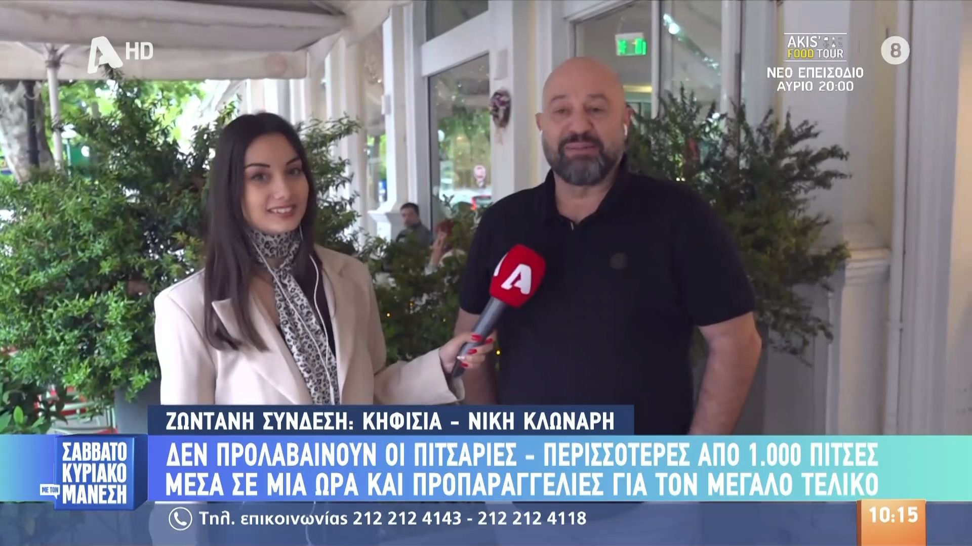 Home 65 Περισσότερες από 1.000 πίτσες σε προπαραγγελίες για το μεγάλο τελικό της Κυριακής