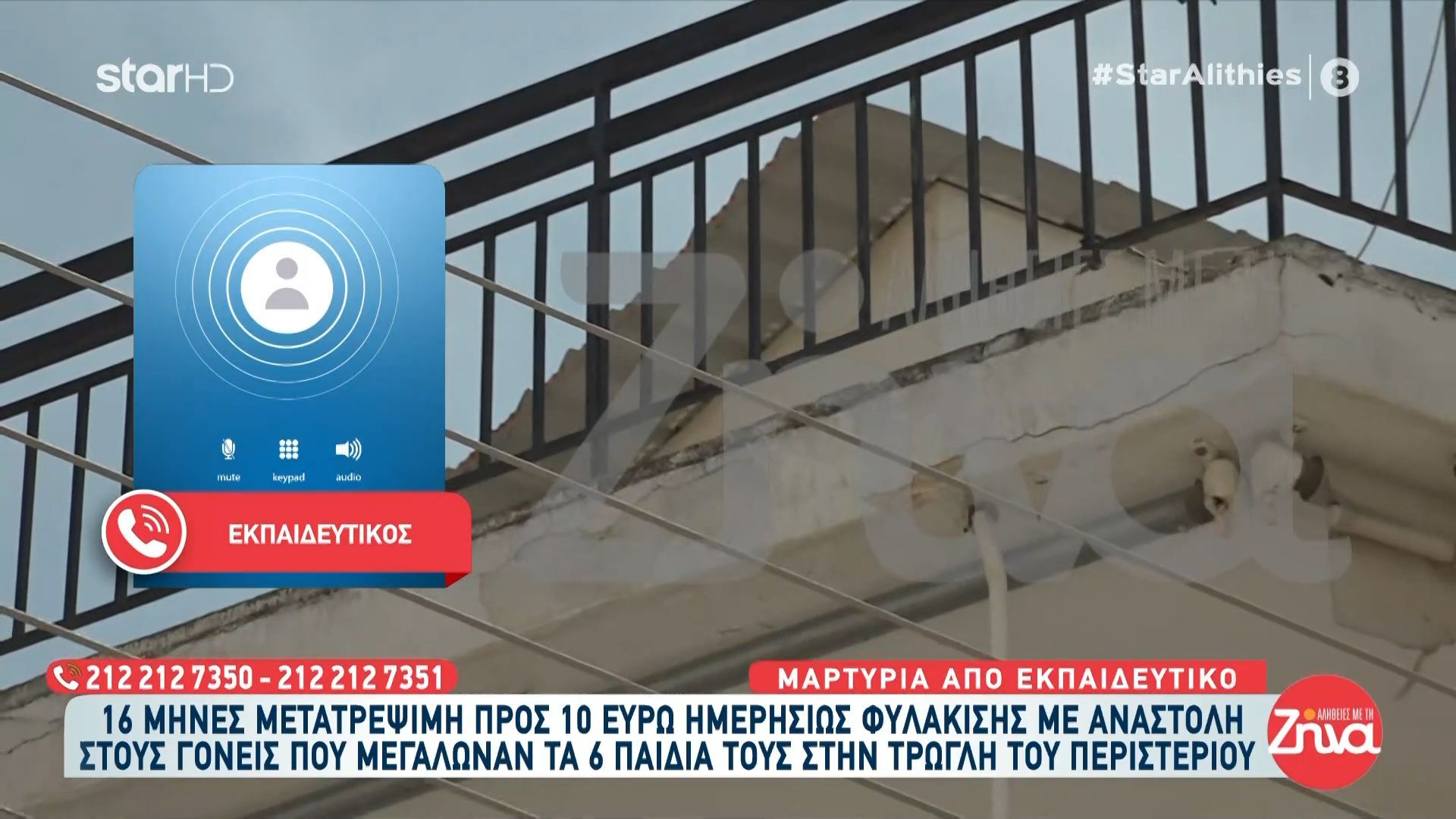 Περιστέρι: 6 ανήλικα αδελφάκια σε ακατάλληλες συνθήκες – Μαρτυρία από εκπαιδευτικό