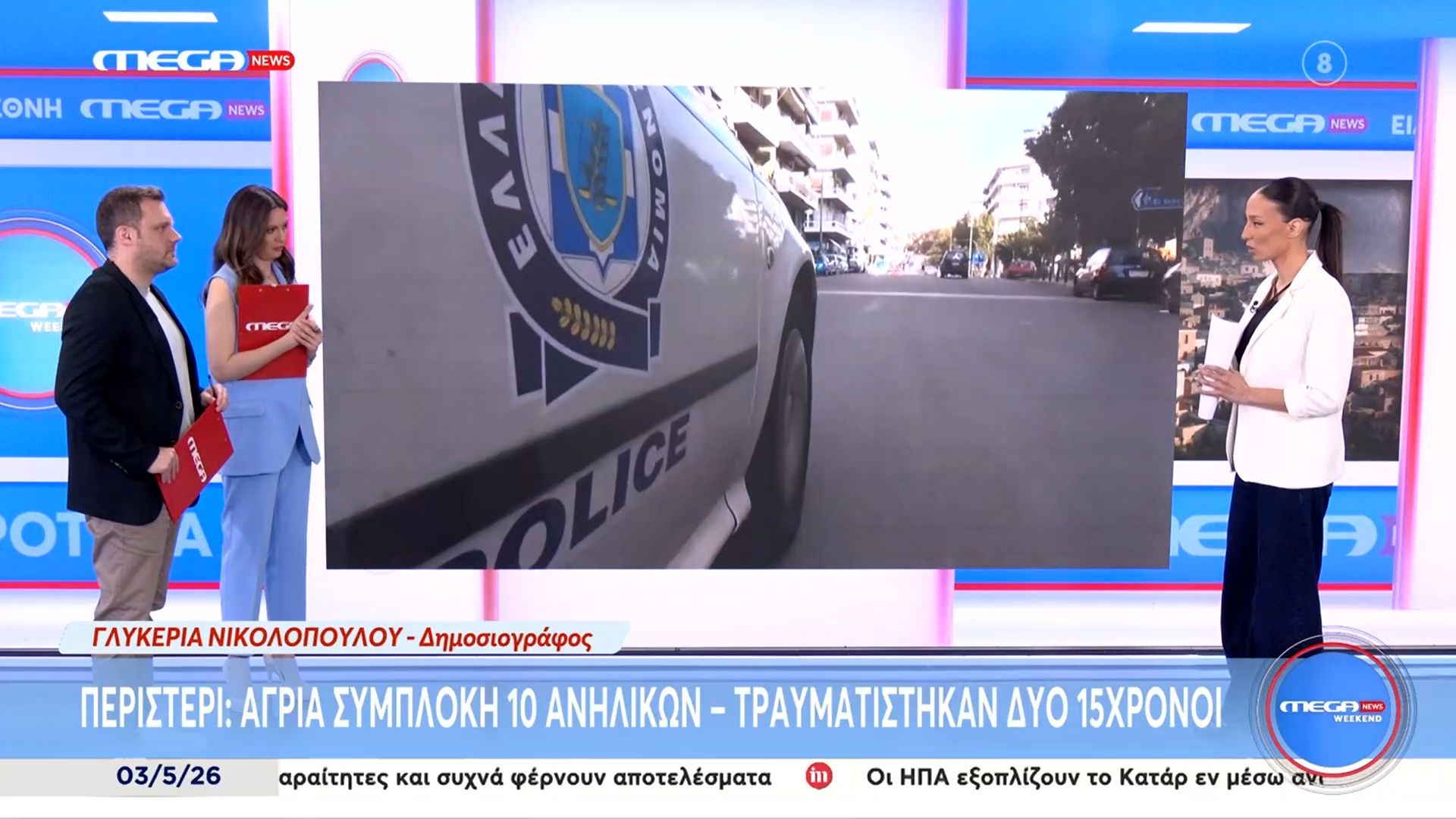Περιστέρι: Άγρια συμπλοκή 10 ανηλίκων – Τραυματίστηκαν δύο 15χρονοι