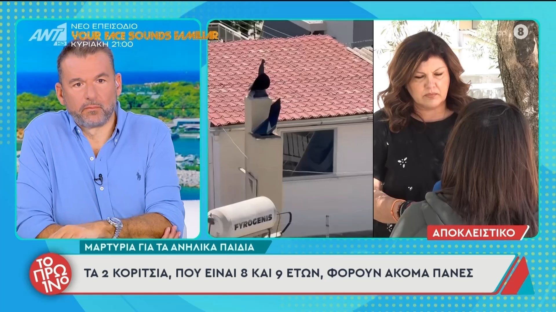 Περιστέρι: Μαρτυρία για τα ανήλικα παιδιά – Το Πρωινό – 15/05/2026