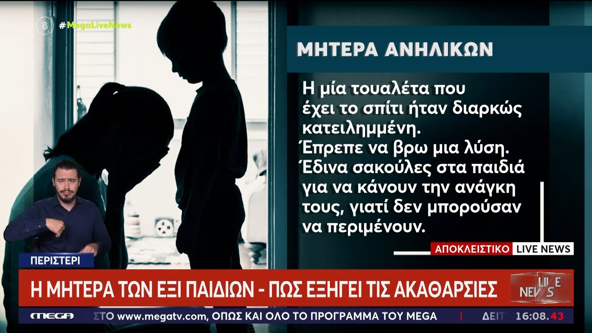 Περιστέρι: Πώς εξηγεί τις ακαθαρσίες στο σπίτι η μητέρα των έξι παιδιών