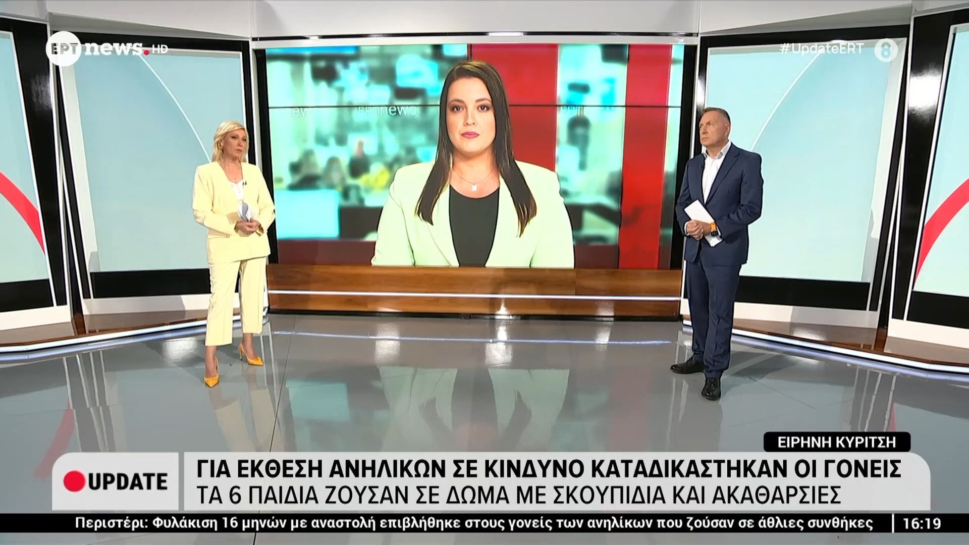 Περιστέρι: Στο νοσοκομείο παίδων τα έξι παιδιά που ζούσαν υπό άθλιες συνθήκες σε δώμα με σκουπίδια και ακαθαρισίες