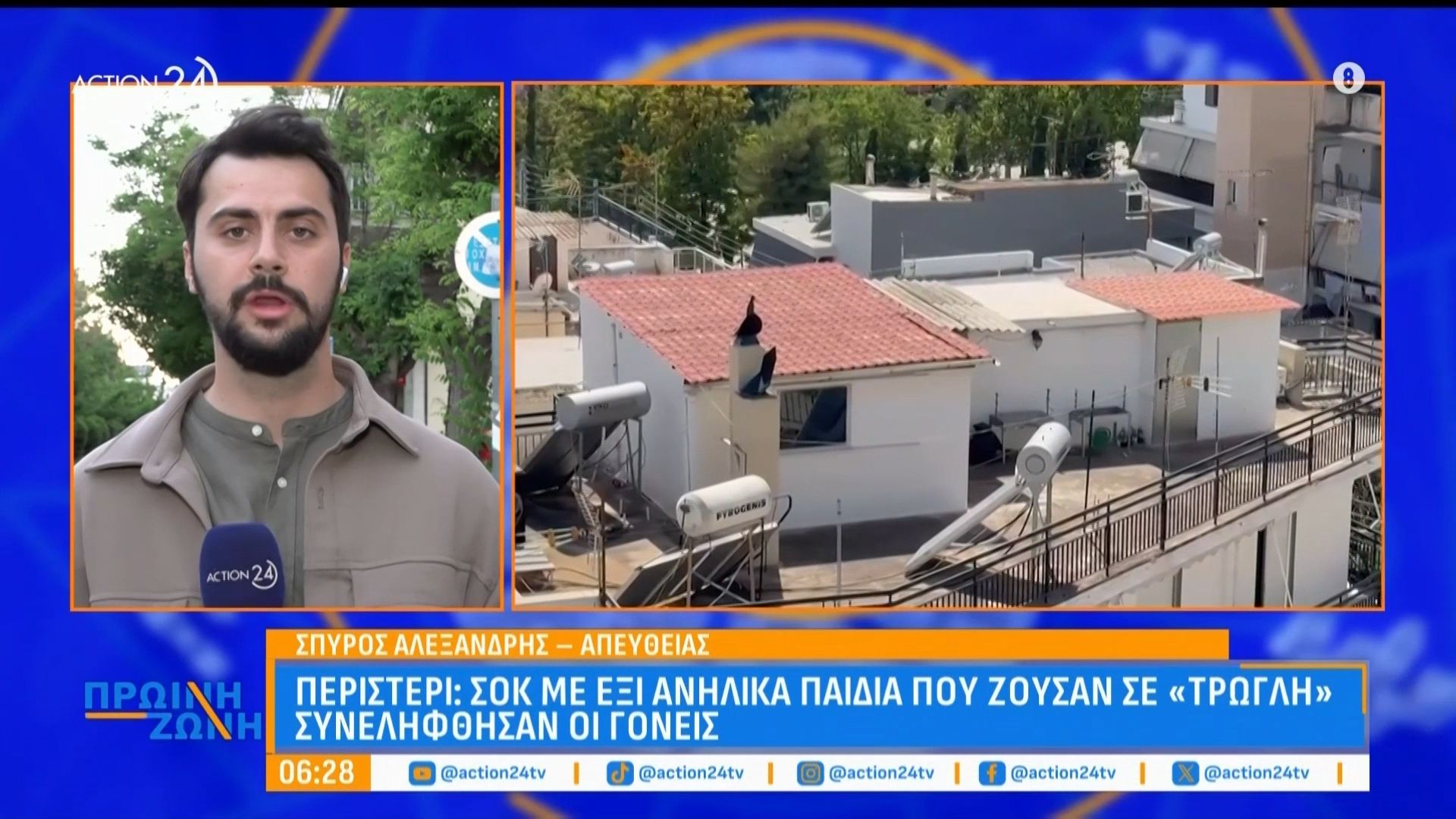 Περιστέρι: Στο Παίδων για εξετάσεις τα έξι παιδιά που ζούσαν σε άθλιες συνθήκες