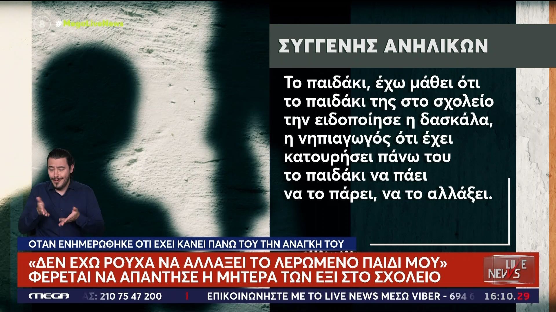 Περιστέρι: Συγγενής των έξι παιδιών ξεσπά αποκλειστικά στο Live News