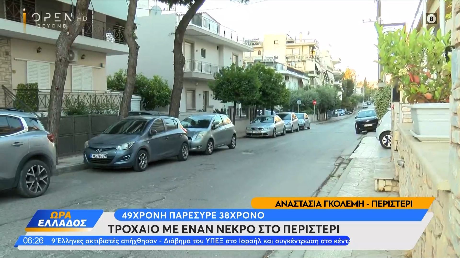 Περιστέρι: Τροχαίο με έναν νεκρό
