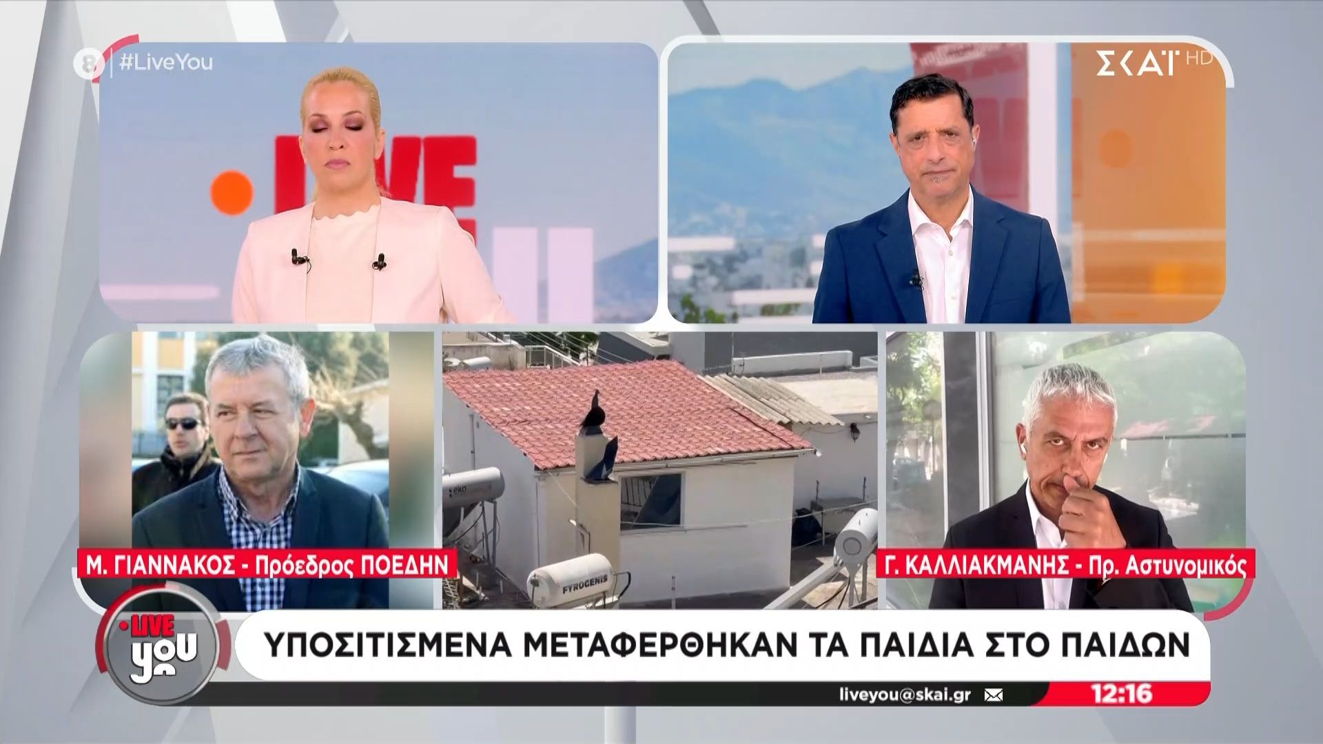 Περιστέρι | Υποσιτισμένα μεταφέρθηκαν τα παιδιά στο νοσοκομείο