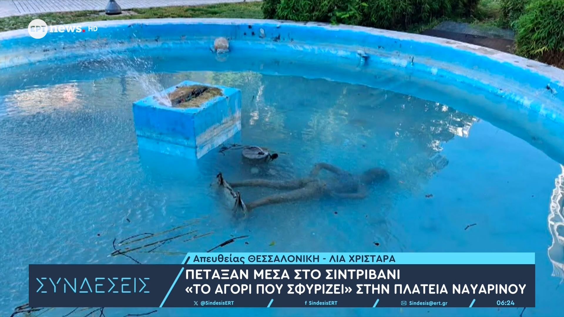Home 73 Πέταξαν στο σιντριβάνι «Το αγόρι που σφυρίζει» στην Πλατεία Ναυαρίνου