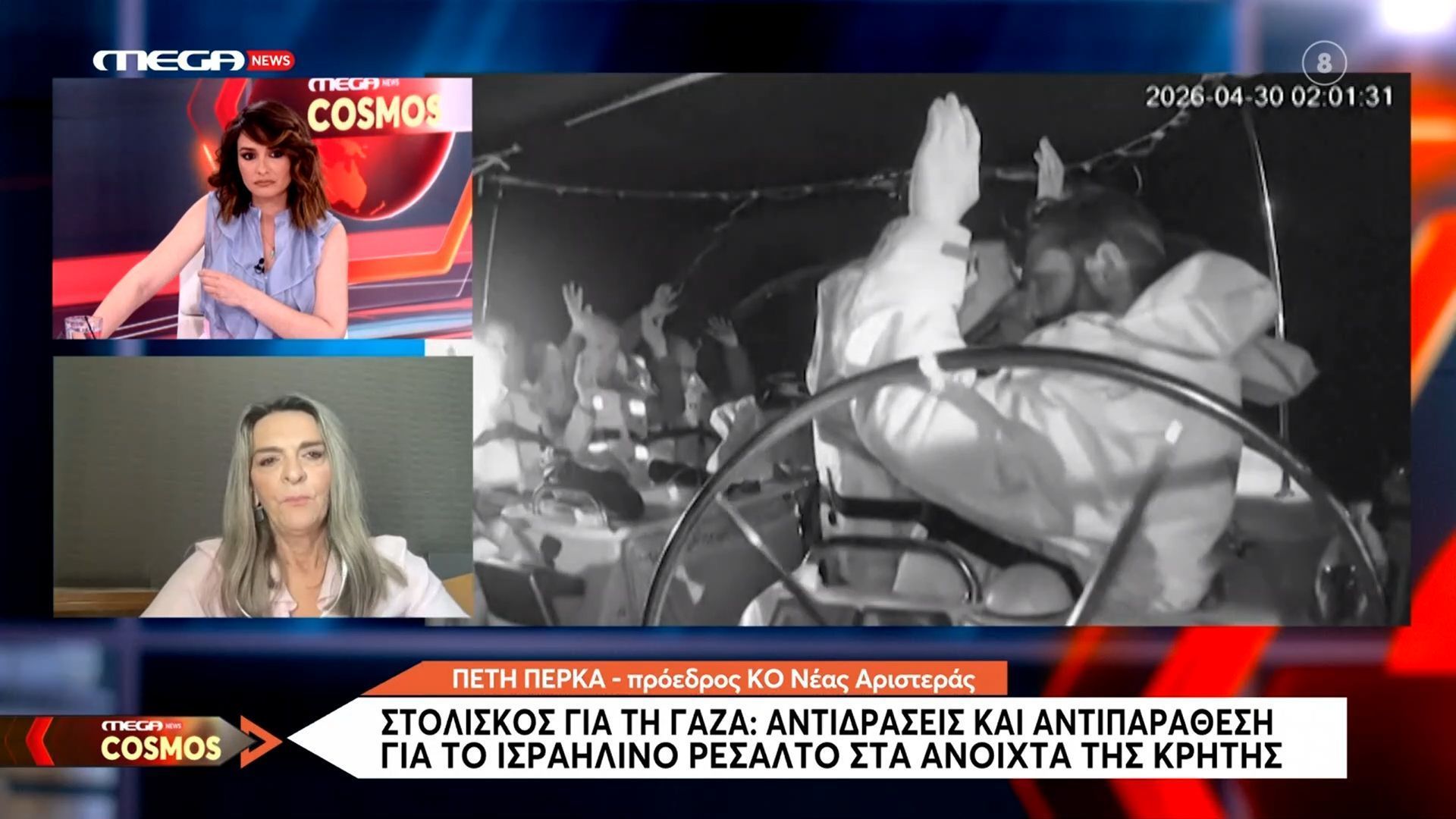 Πέτη Πέρκα: Έμεινα 5 ημέρες στη φυλακή του Ισραήλ