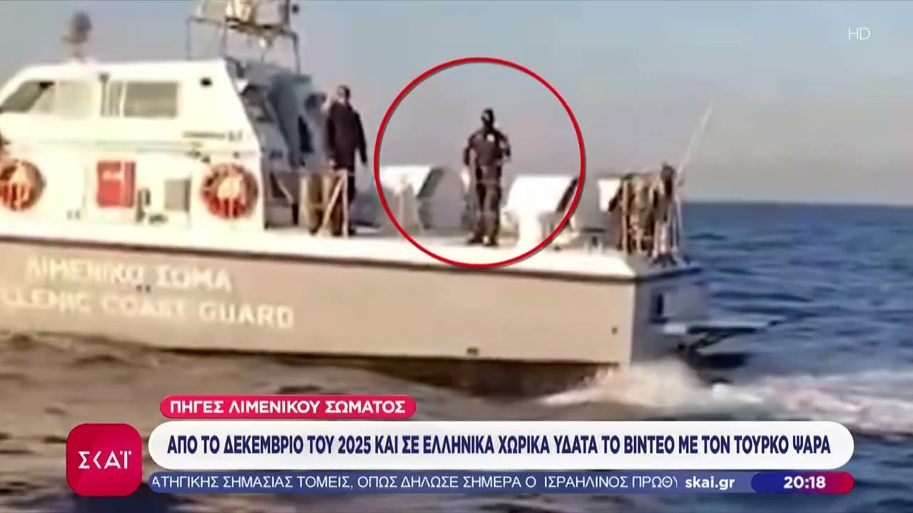 Πηγές Λιμενικού Σώματος: Από τον Δεκέμβριο του 2025 και ελληνικά χωρικά ύδατα το video με τον Τούρκο ψαρά