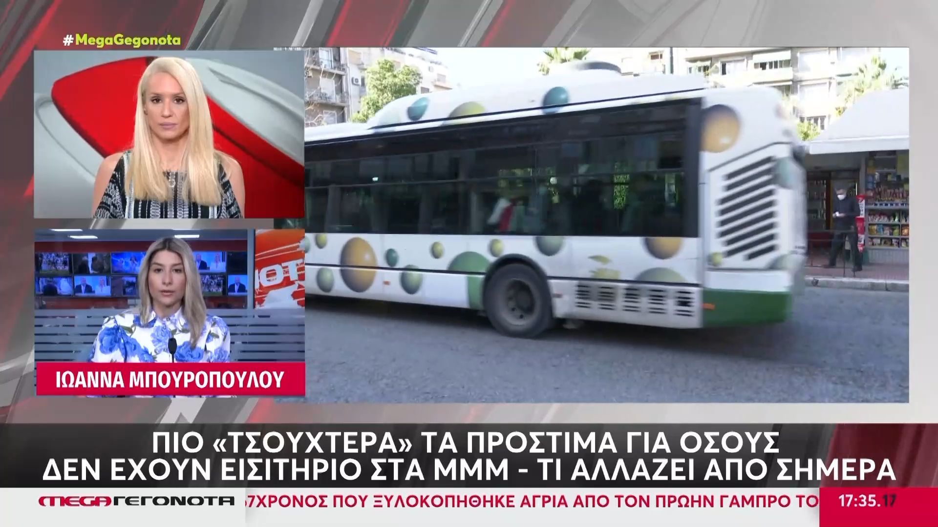 Πιο «τσουχτερά» τα πρόστιμα για όσους δεν έχουν εισιτήριο στα ΜΜΜ – Τι αλλάζει από σήμερα