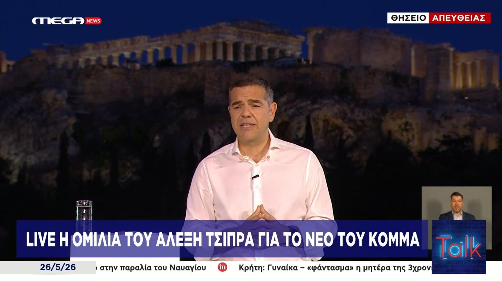 Πλάνα από την ομιλία του Αλέξη Τσίπρα στο Θησείο