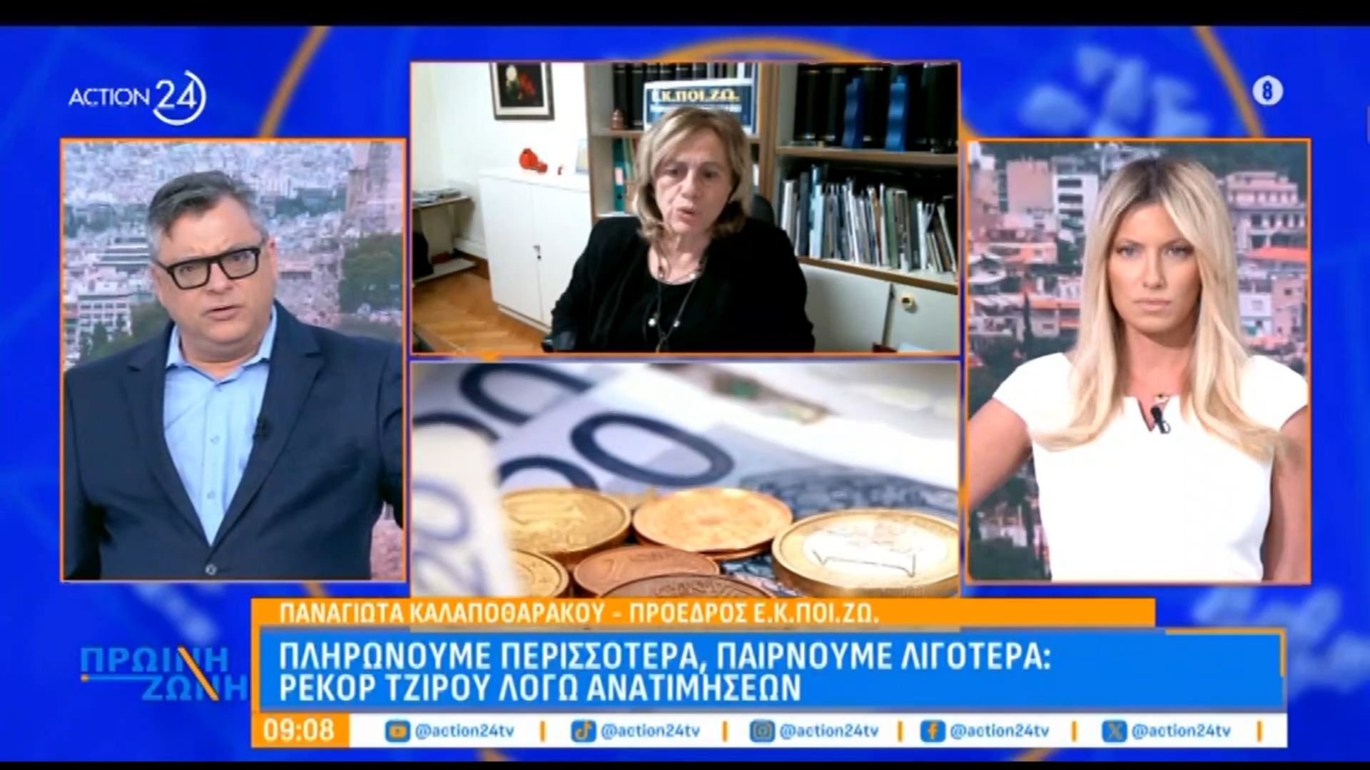 Πληρώνουμε περισσότερα παίρνουμε λιγότερα: Ρεκόρ τζίρου λόγω ανατιμήσεων