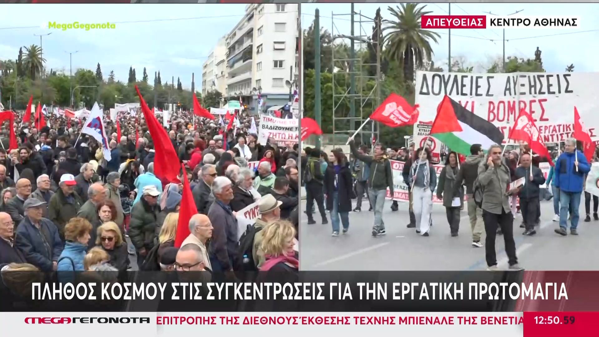 Πλήθος κόσμου στις συγκεντρώσεις για την εργατική Πρωτομαγία