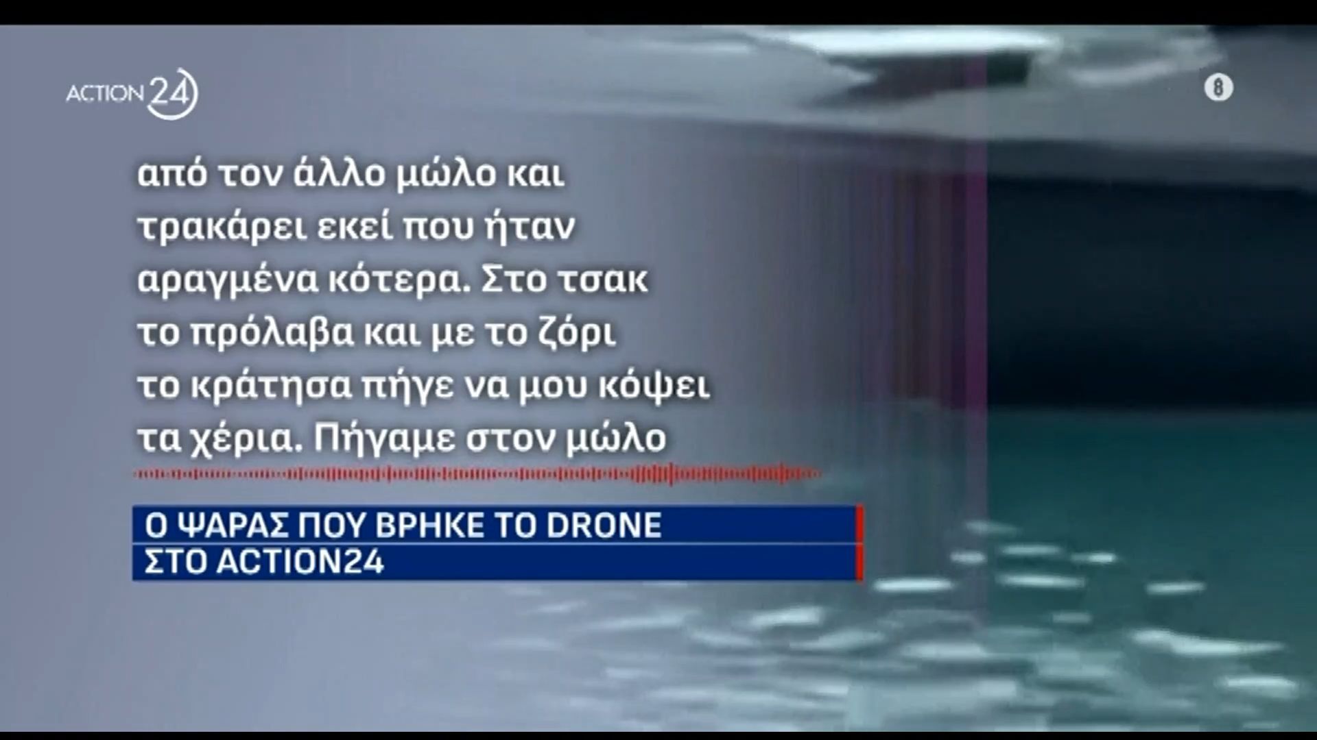 Πλωτό drone στη Λευκάδα: Ο ψαράς που βρήκε το drone μιλά στο Action24