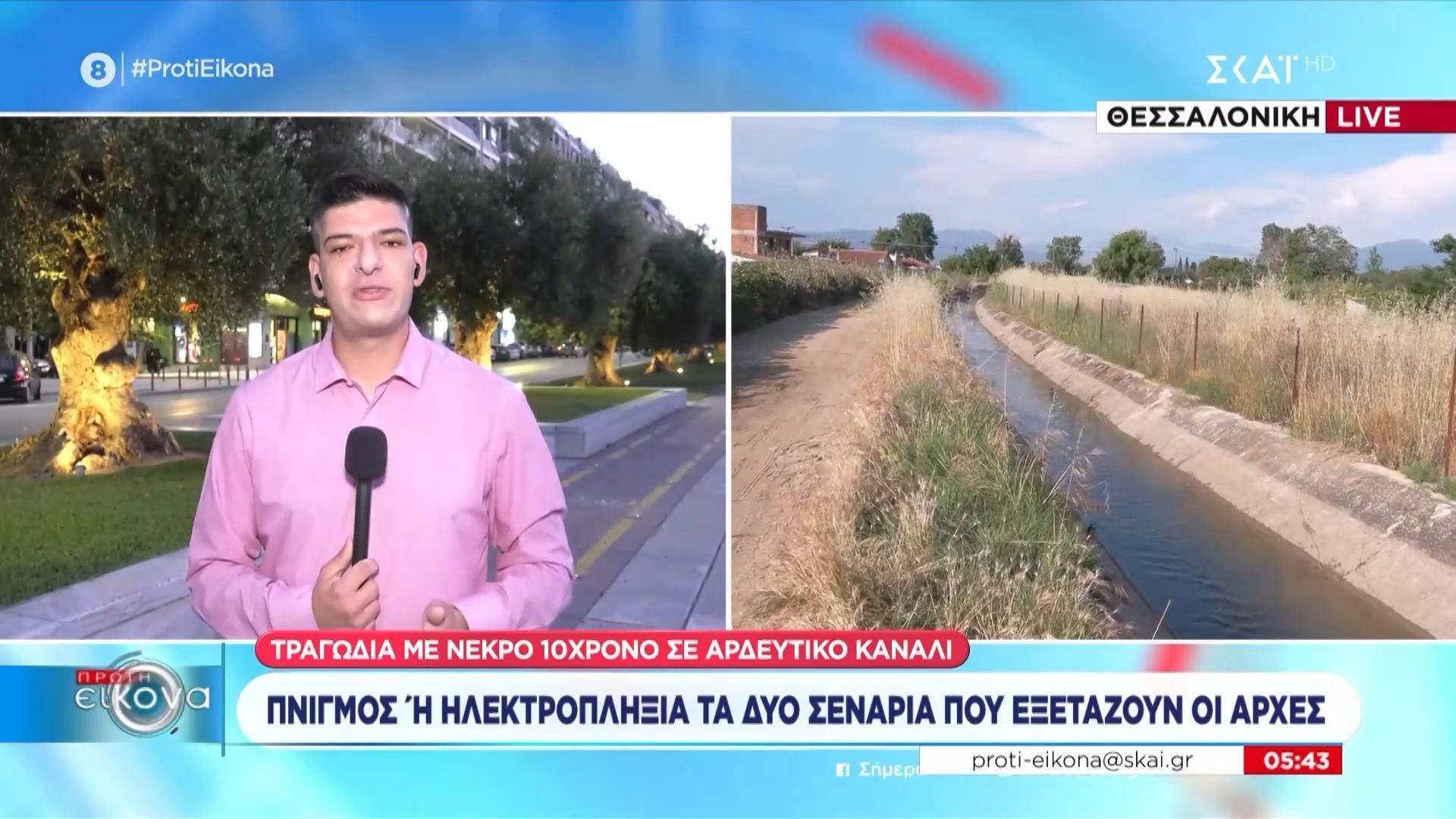 Πνιγμός ή ηλεκτροπληξία τα δύο σενάρια που εξετάζουν οι αρχές
