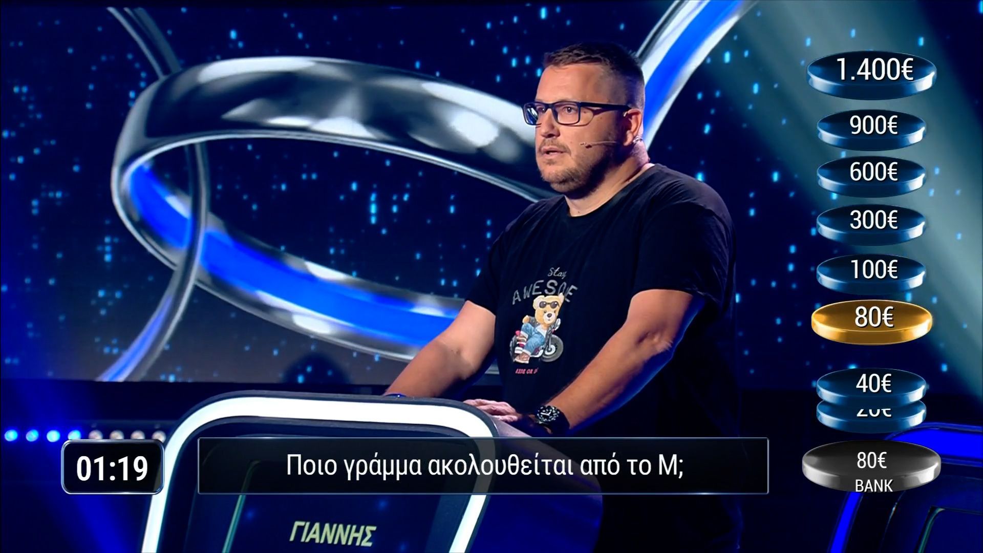 Ποιο γράμμα ακολουθείτε από το «Μ»;