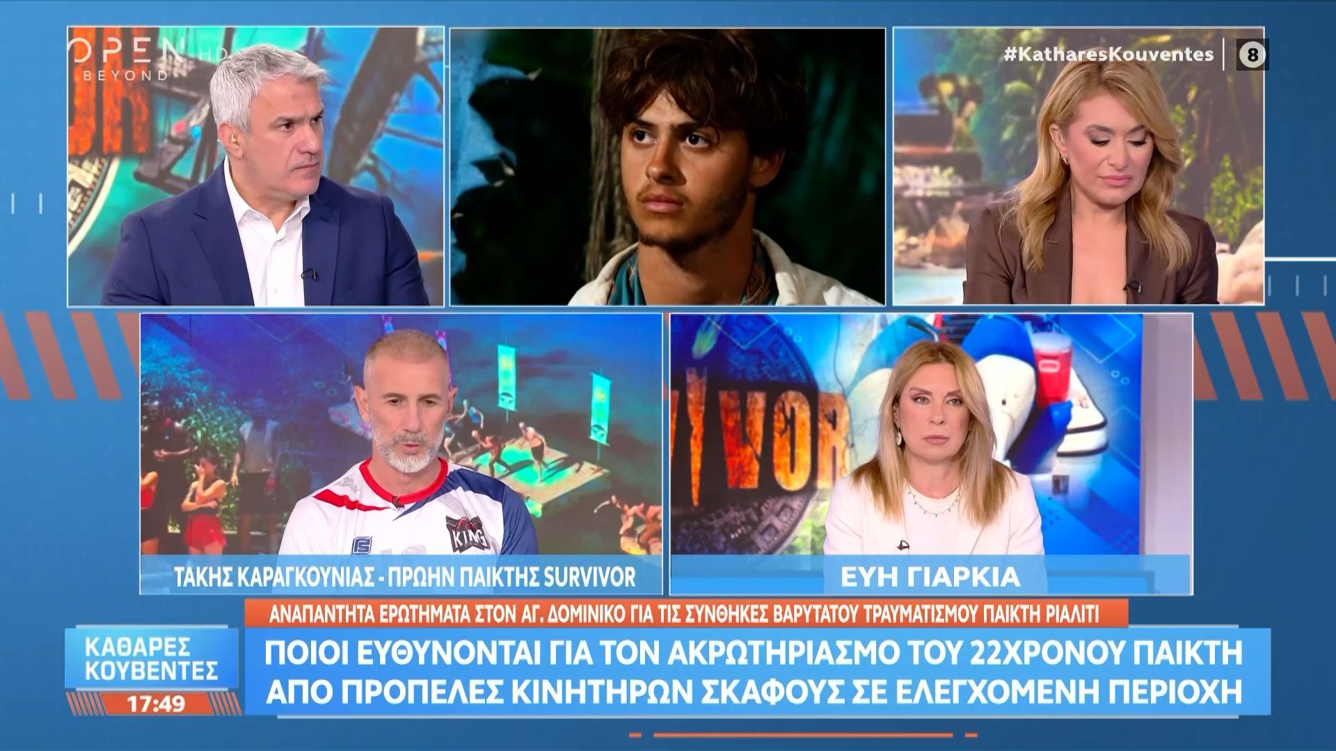 Ποιοι ευθύνονται για τον ακρωτηριασμό του 22χρονου παίκτη από προπέλες κινητήρων σκάφους σε ελεγχόμενη περιοχή