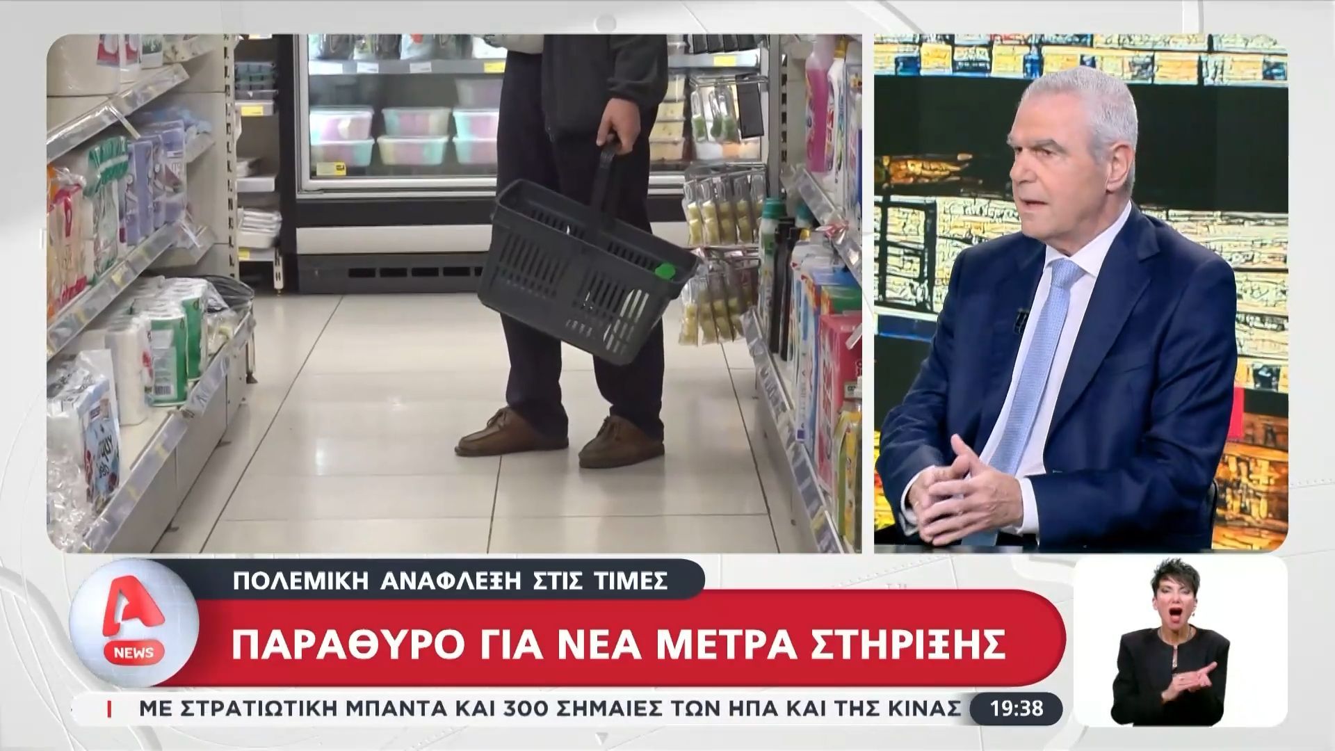 Πολεμική ανάφλεξη στις τιμές – Παράθυρο για νέα μέτρα στήριξης