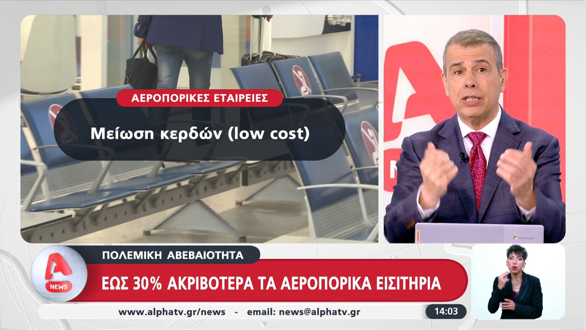 Πολεμική αβεβαιότητα | Έως 30% ακριβότερα τα αεροπορικά εισιτήρια