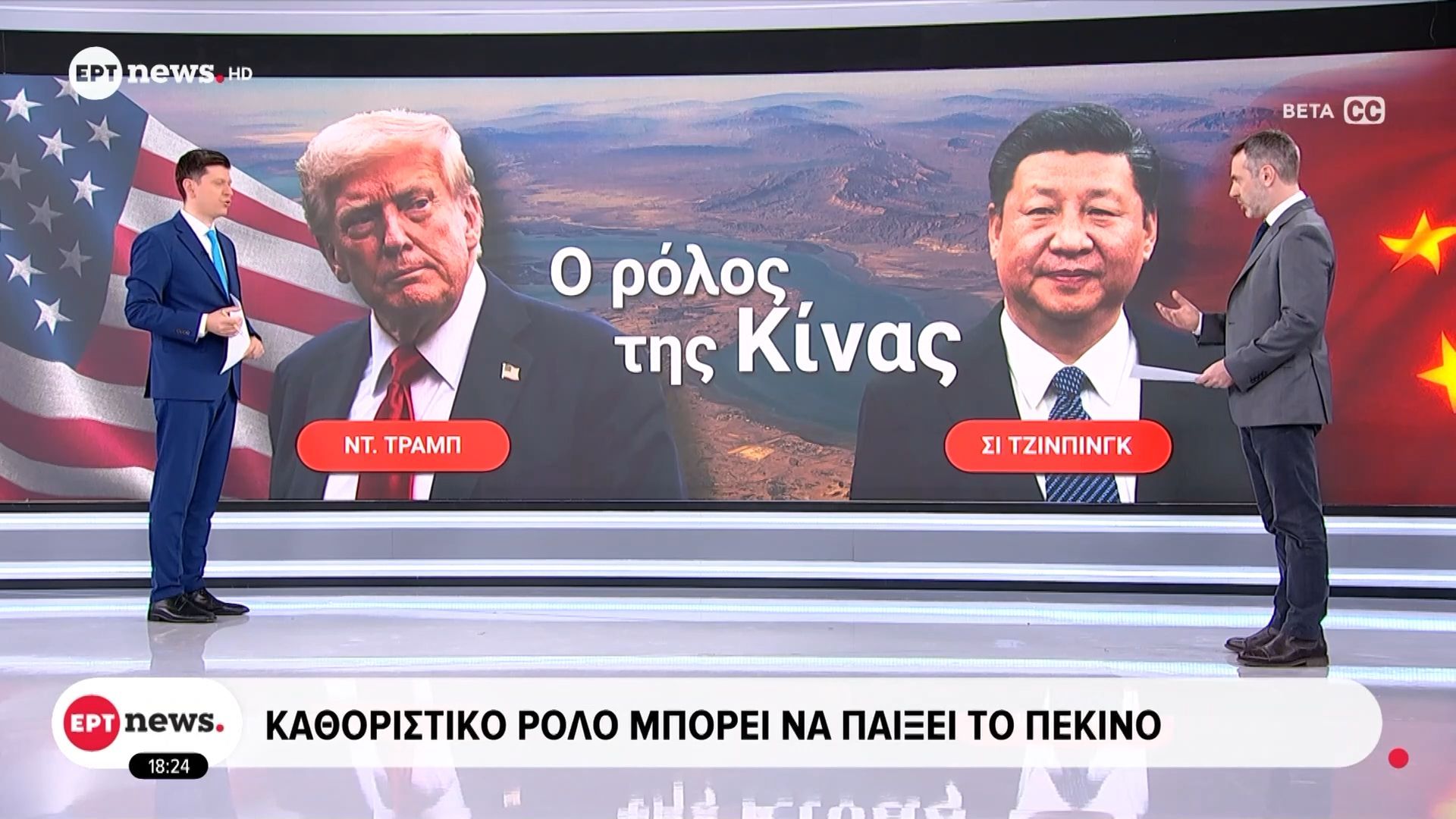 Πόλεμος στη Μέση Ανατολή: Νέο status quo στα Στενά του Ορμούζ επιδιώκει η Τεχεράνη – Καθοριστικό ρόλο μπορεί να παίξει το Πεκίνο