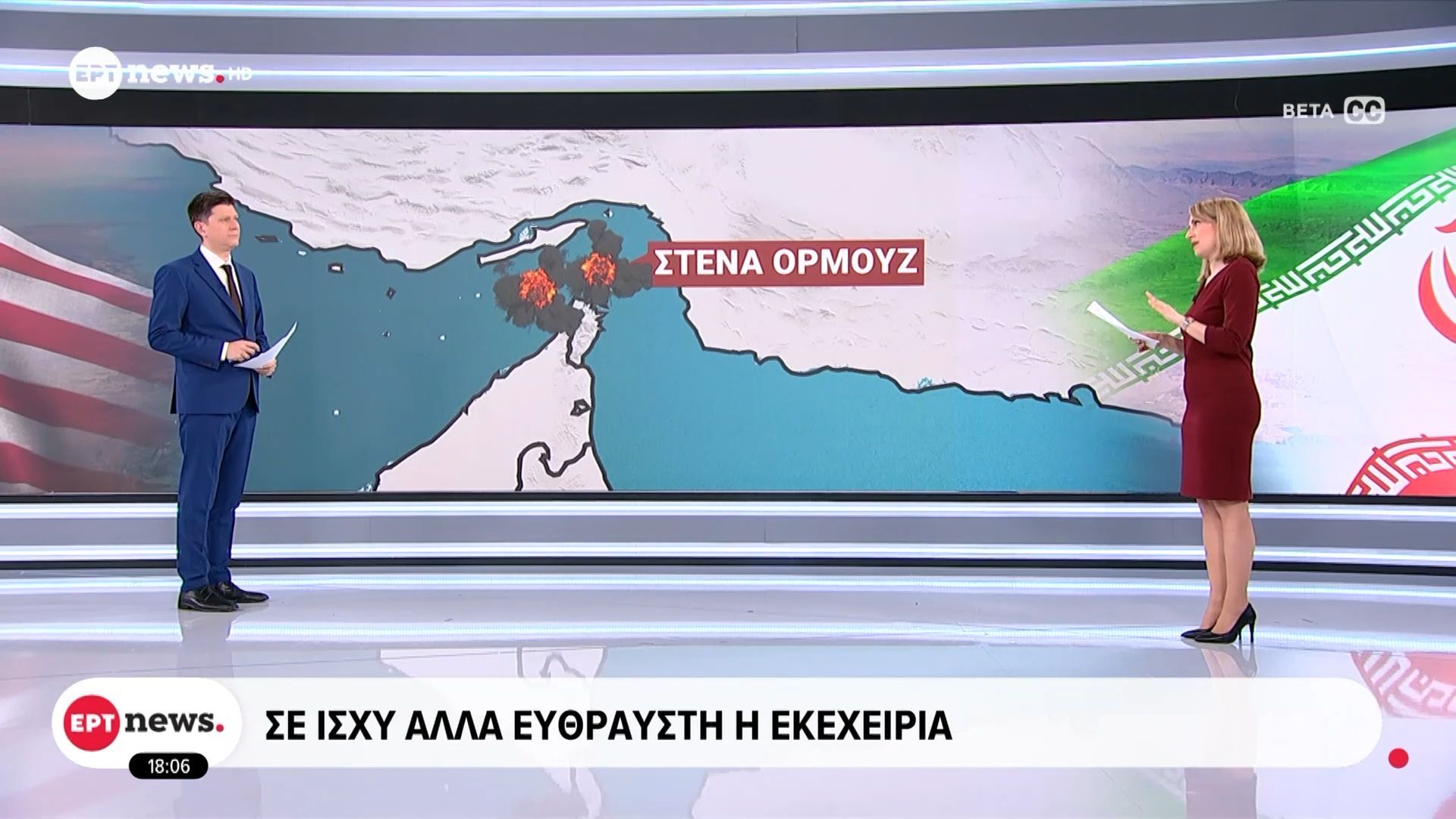 Πόλεμος στη Μέση Ανατολή: Σε ισχύ, αλλά εύθραυστη η εκεχειρία – Πολυεπίπεδη η αμερικανική προστασία στα Στενά του Ορμούζ