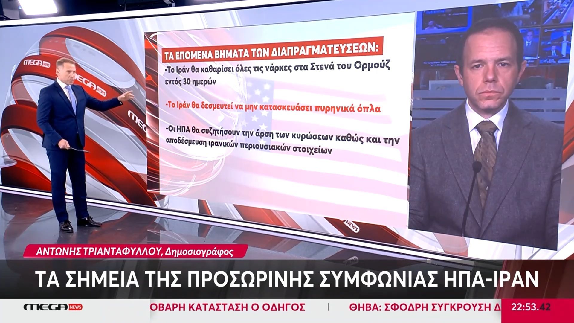 Πόλεμος στη Μέση Ανατολή: Τα σημεία της προσωρινής συμφωνίας ΗΠΑ – Ιράν