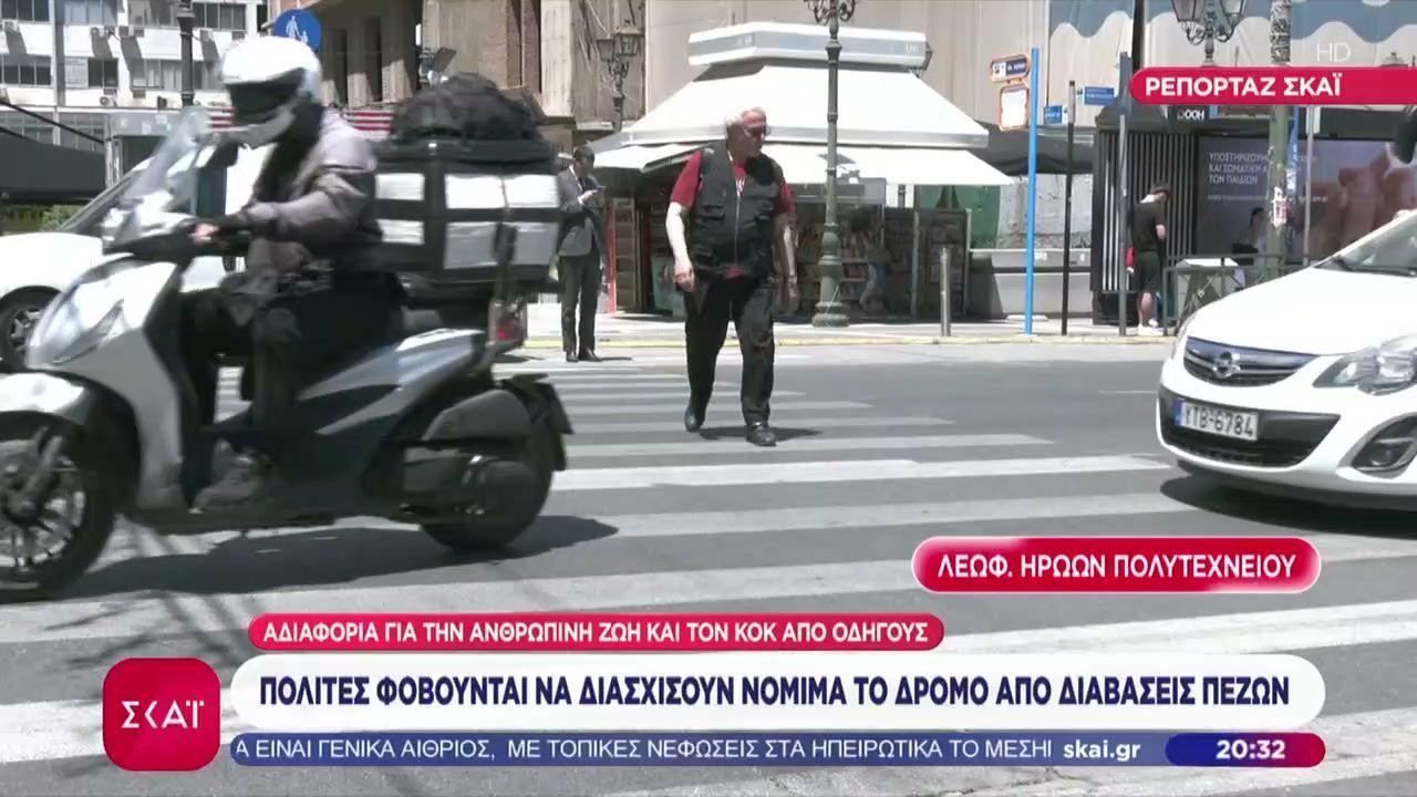 Πολίτες φοβούνται να διασχίσουν νόμιμα τον δρόμο από διαβάσεις πεζών
