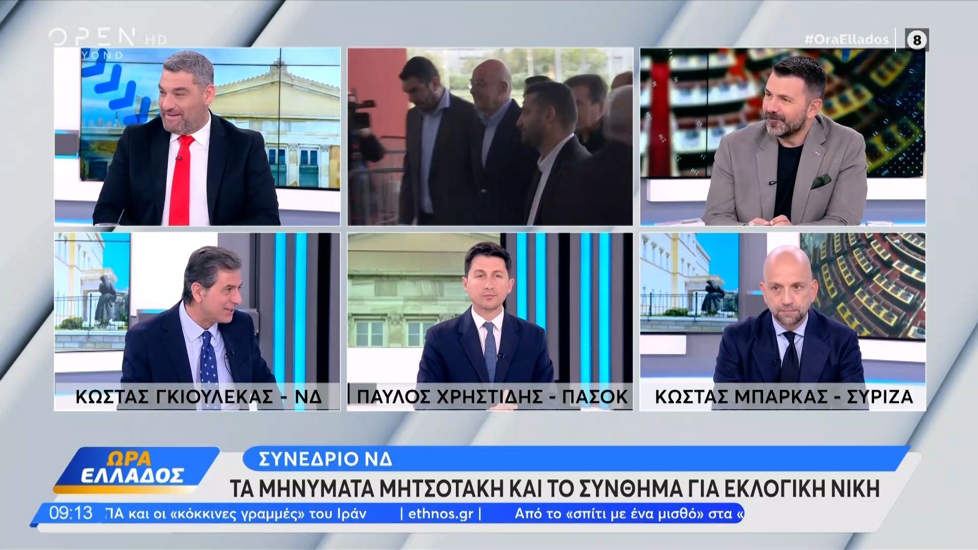 Πολιτική αντιπαράθεση Γκιουλέκα, Χρηστίδη και Μπάρκα για το ακίνητο Ανδρουλάκη