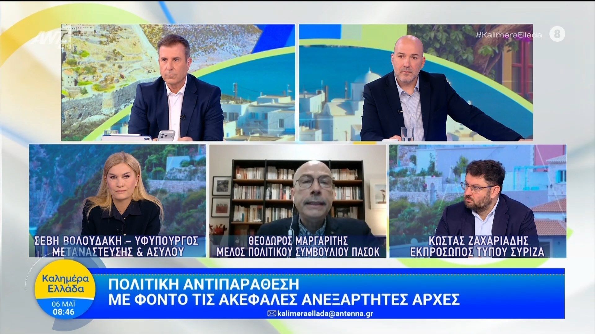 Πολιτική αντιπαράθεση με φόντο τις ακέφαλες ανεξάρτητες Αρχές – Καλημέρα Ελλάδα – 06/05/2026