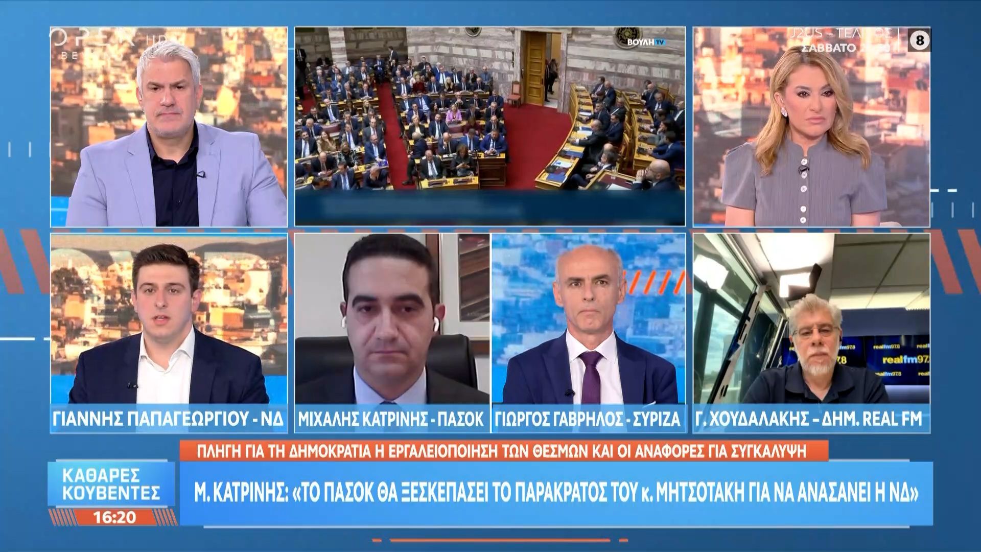 Πολιτική αντιπαράθεση Παπαγεωργίου, Κατρίνη και Γαβρήλου για τις υποκλοπές