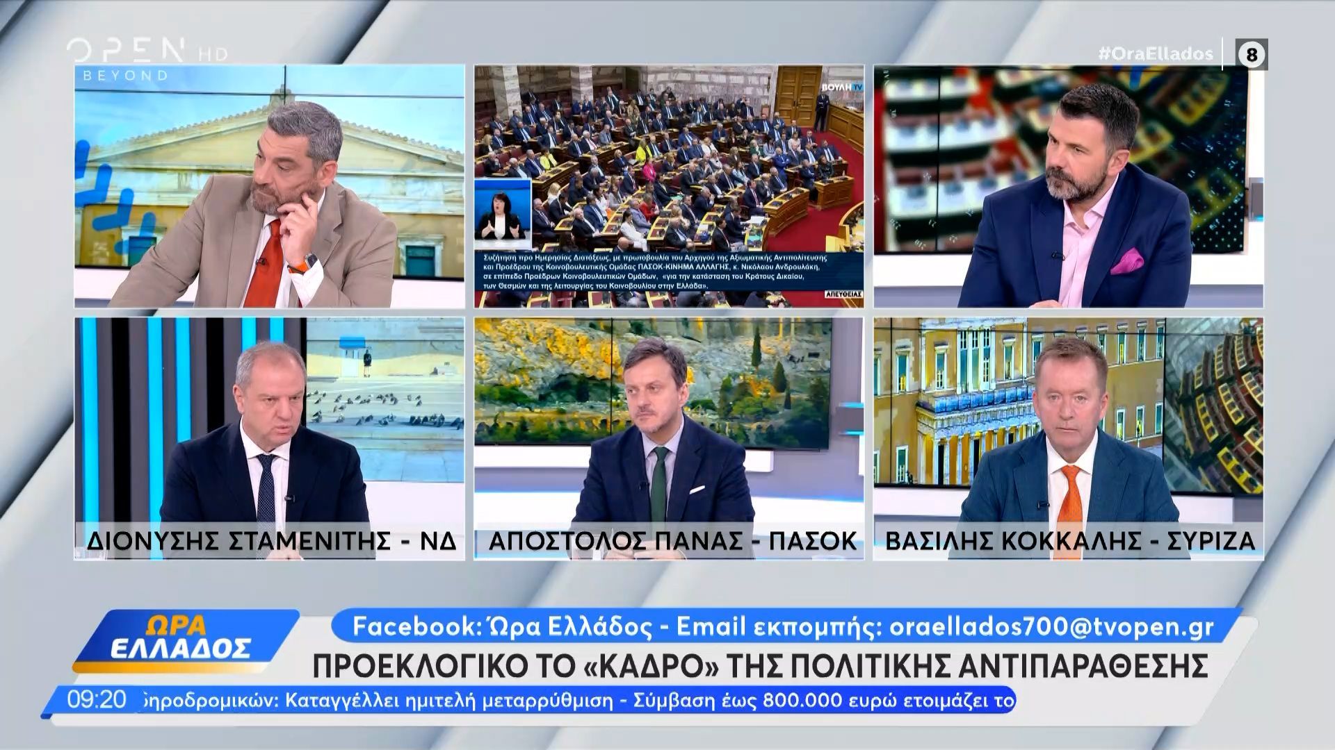 Πολιτική αντιπαράθεση Σταμενίτη, Πάνα και Κόκκαλη με προεκλογικό «κάδρο»
