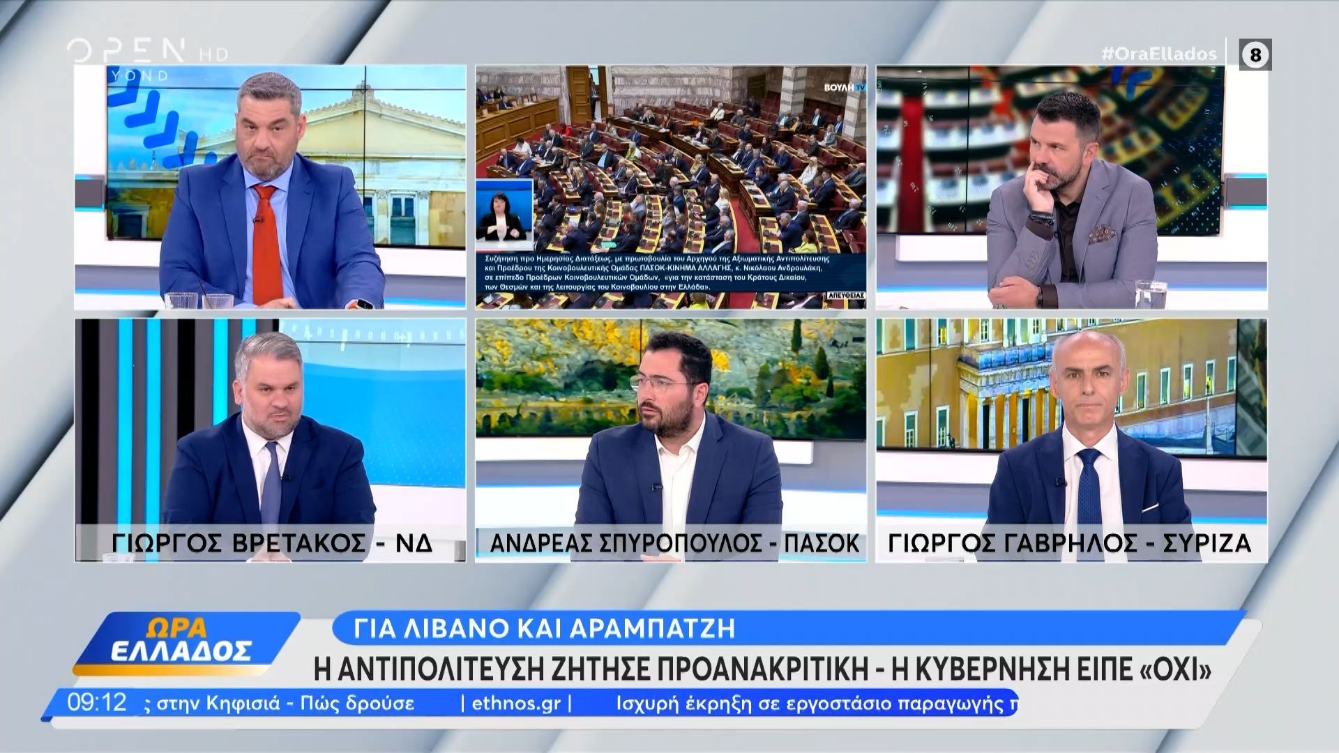 Πολιτική αντιπαράθεση Βρετάκου, Σπυρόπουλου και Γαβρήλου για προανακριτική για Λιβανό και Αραμπατζή