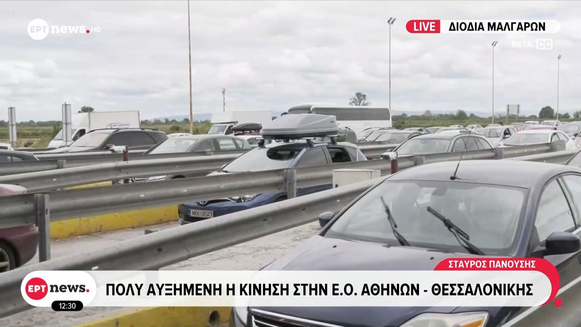 Πολύ αυξημένη η κίνηση στην Ε.Ο Αθηνών – Θεσσαλονίκης