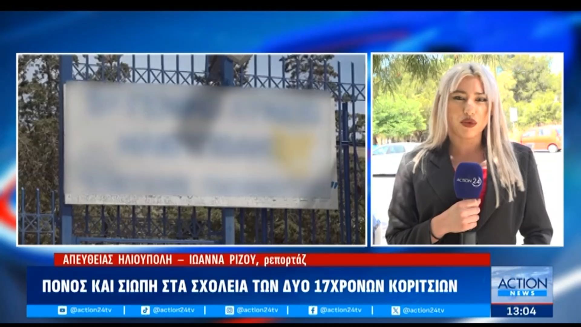 Πόνος και σιωπή στα σχολεία των δύο 17χρονων κοριτσιών